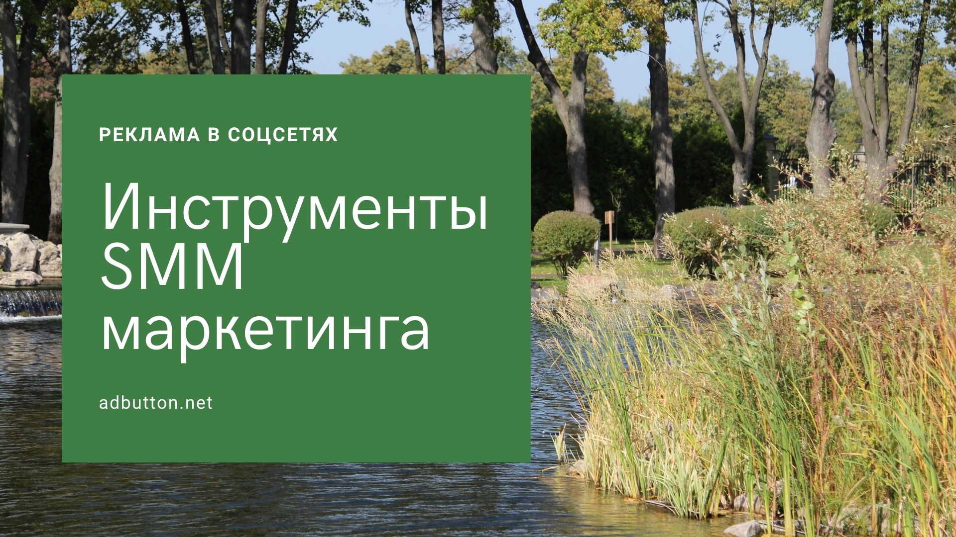 SMM маркетинг инструменты: комплексное продвижение в социальных сетях SMM маркетинг инструменты: комплексное продвижение в социальных сетях
