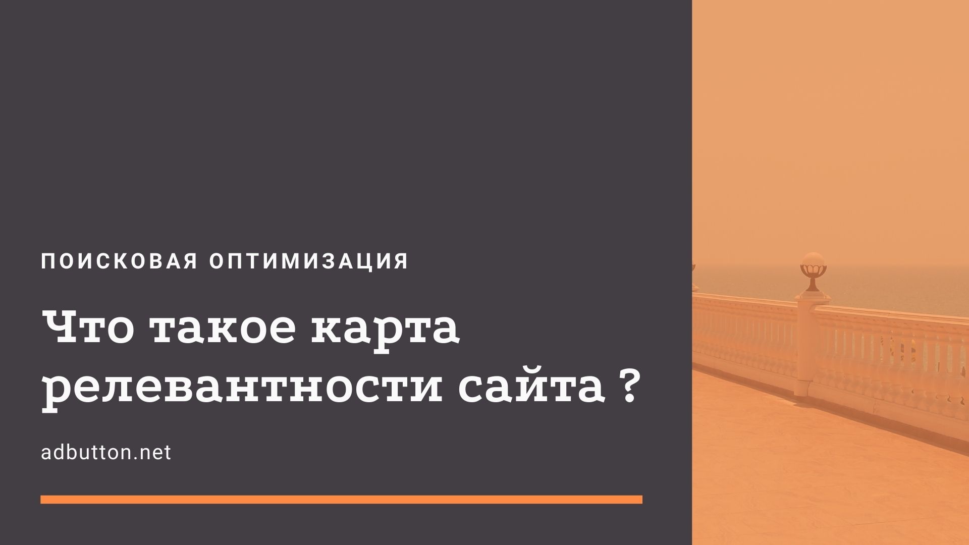 Карта релевантности сайта: зачем нужна и пример составления