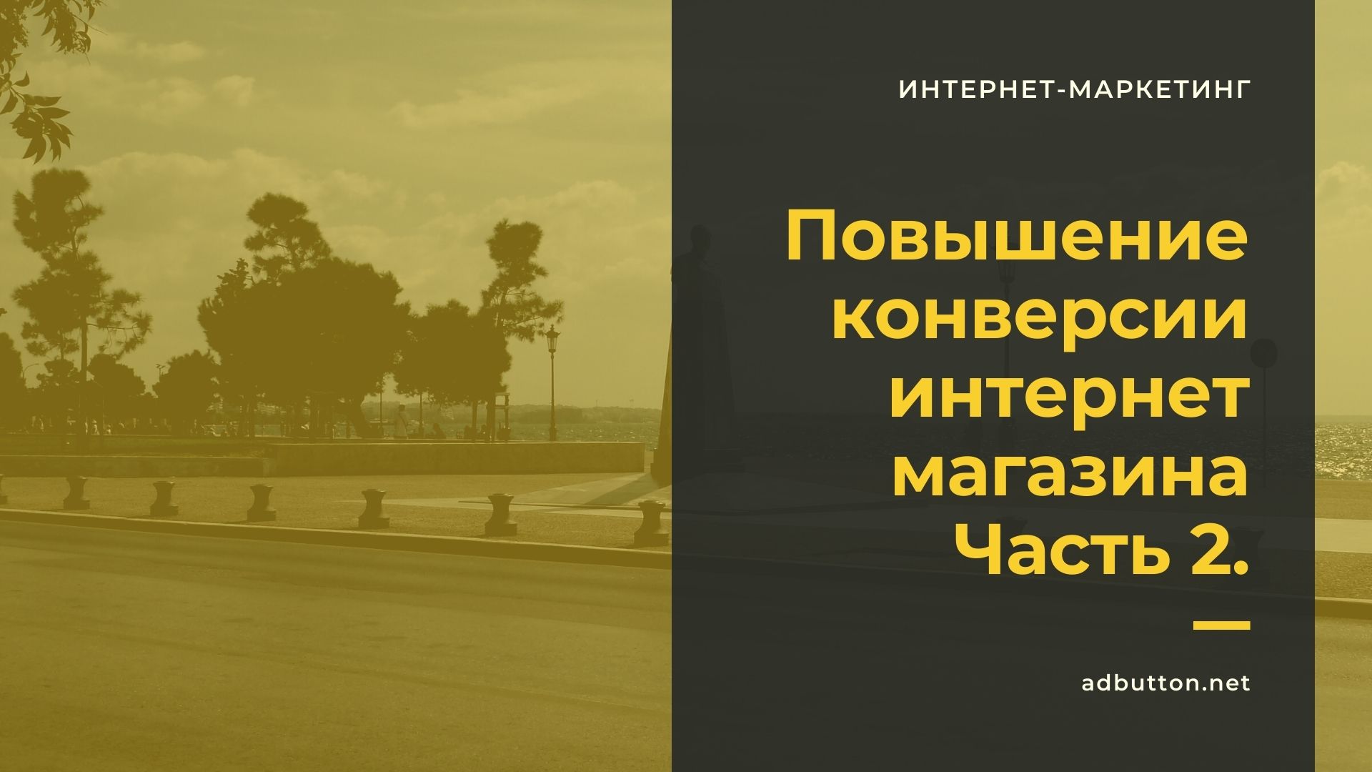 Повышение конверсии веб сайта: бесплатные способы привлечения клиентов (Ч2) Повышение конверсии веб сайта: бесплатные способы привлечения клиентов (Ч2)