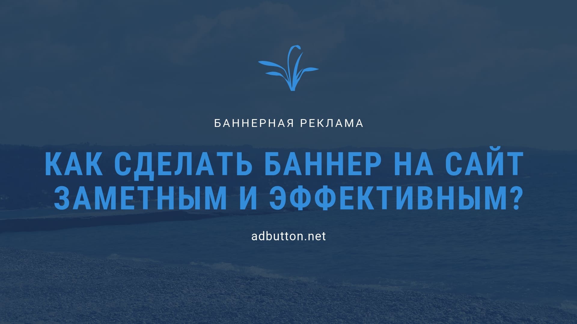 Создание баннеров для сайта: макет, оформление, дизайн Создание баннеров для сайта: макет, оформление, дизайн