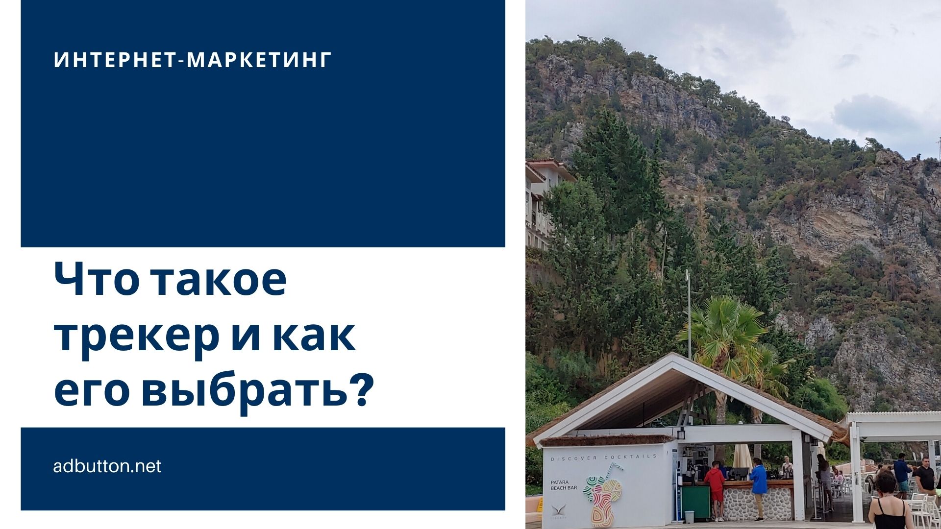 Трекинговая система для ведения маркетинговых кампаний Трекинговая система для ведения маркетинговых кампаний