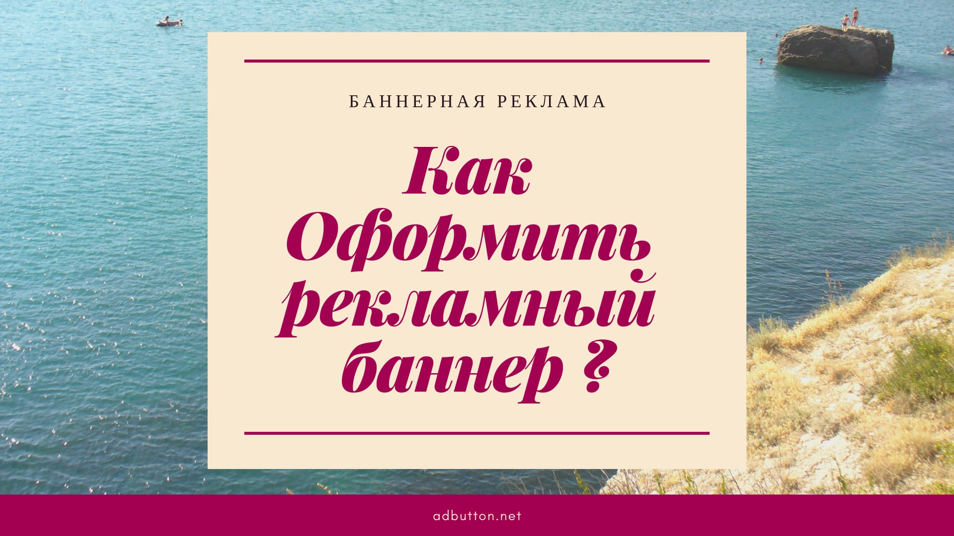 Оформить рекламный баннер для сайта: текст, шрифты, содержимое Оформить рекламный баннер для сайта: текст, шрифты, содержимое