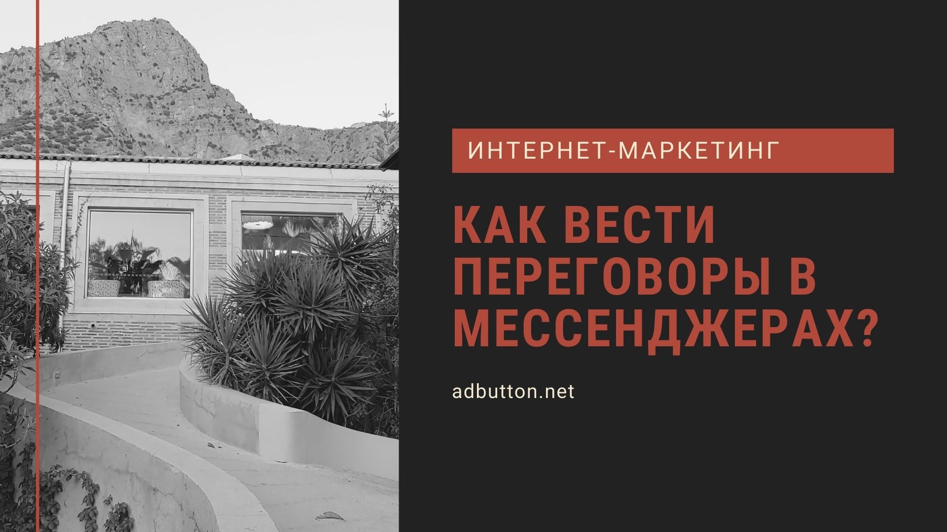 Переговоры в мессенджерах и увеличение количества продаж Переговоры в мессенджерах и увеличение количества продаж