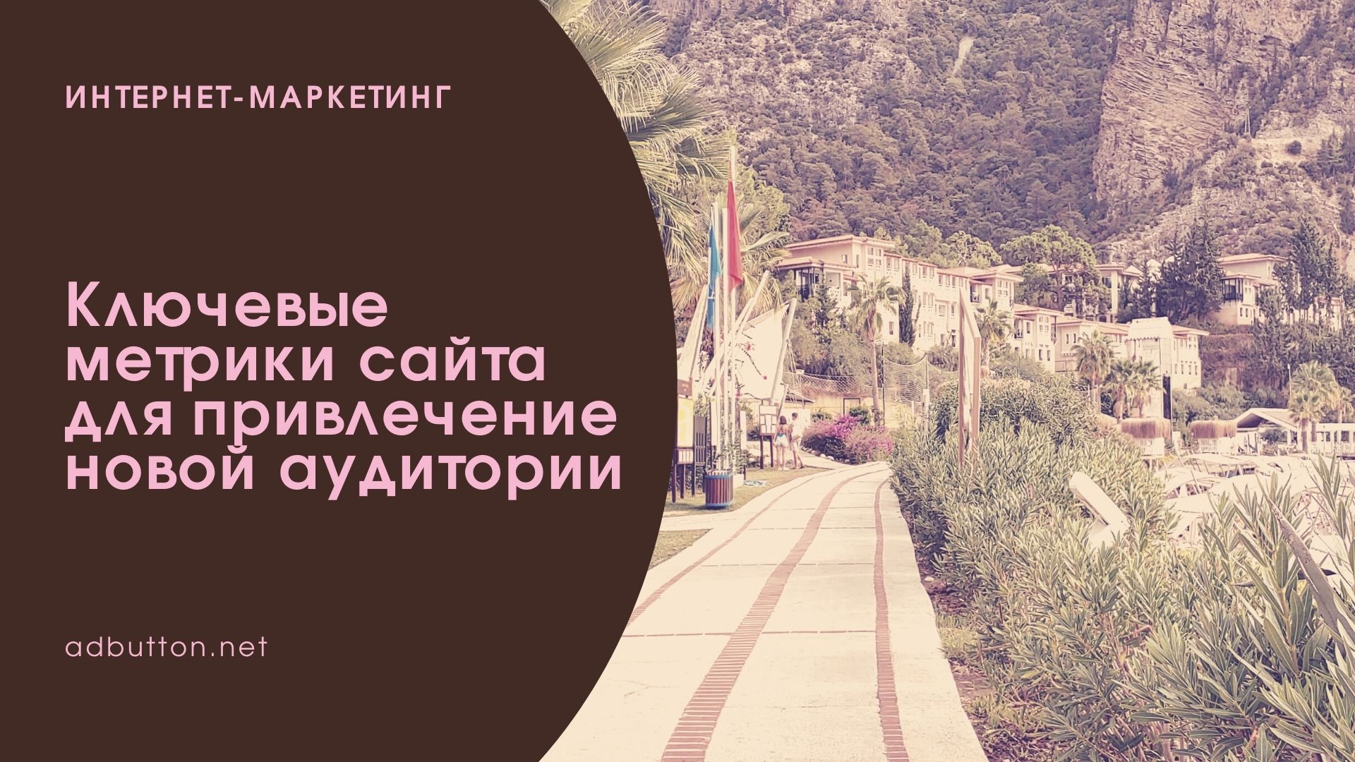 Основные метрики сайта и показатели интернет маркетинга Основные метрики сайта и показатели интернет маркетинга