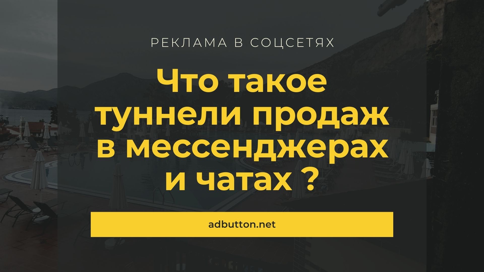 Туннели продаж в мессенджерах и чатах: что это такое и как их настроить Туннели продаж в мессенджерах и чатах: что это такое и как их настроить
