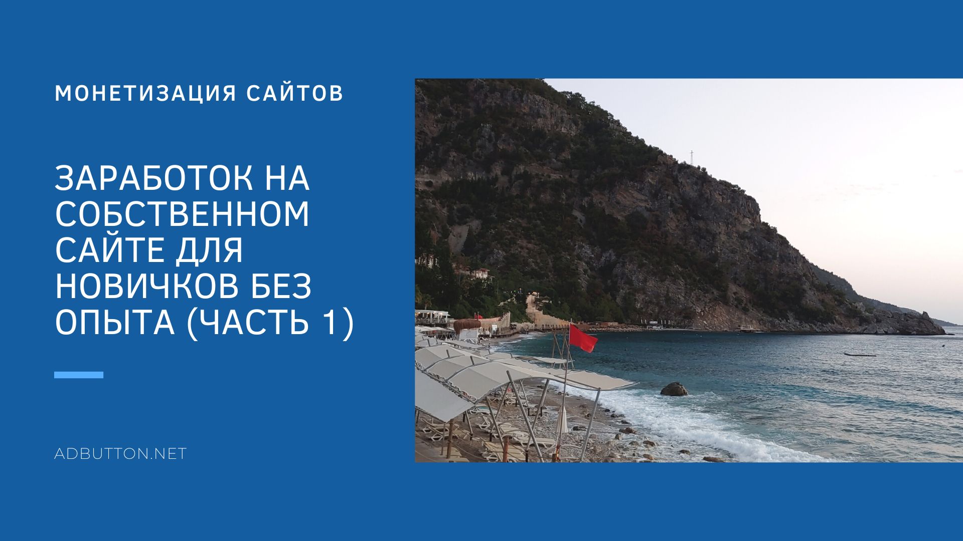Как заработать на сайте с нуля: виды монетизации сайта Как заработать на сайте с нуля: виды монетизации сайта