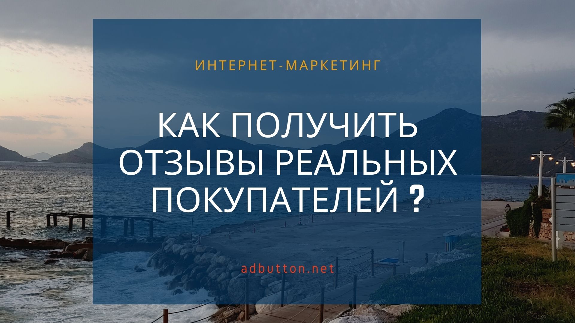 Как получить отзывы от клиентов и сделать сбор целевой аудитории Как получить отзывы от клиентов и сделать сбор целевой аудитории
