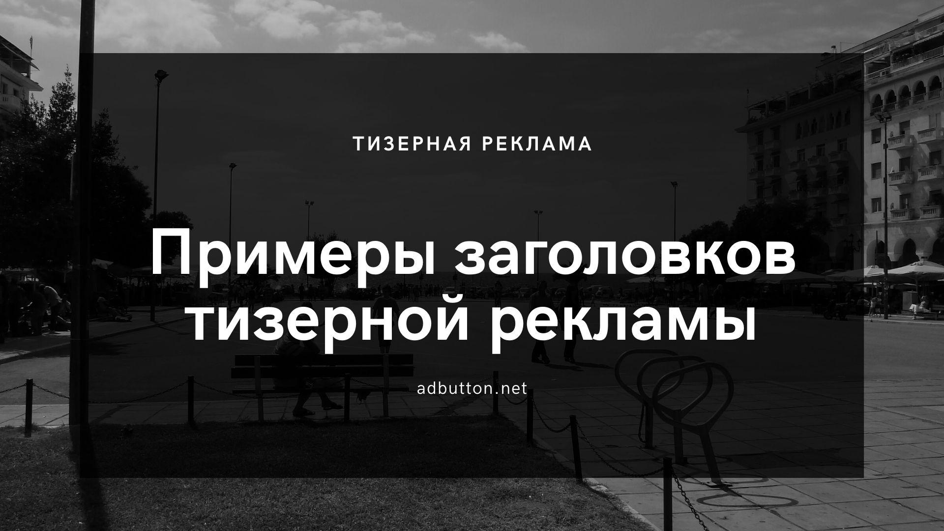 Варианты тизерных заголовков на тему вредные привычки Варианты тизерных заголовков на тему вредные привычки