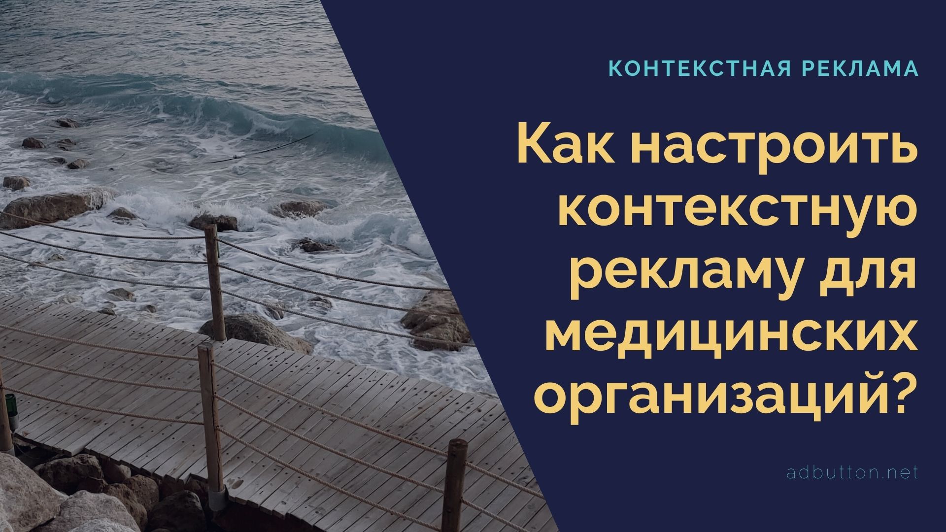 Контекстная реклама для медицинских организаций и услуг Контекстная реклама для медицинских организаций и услуг