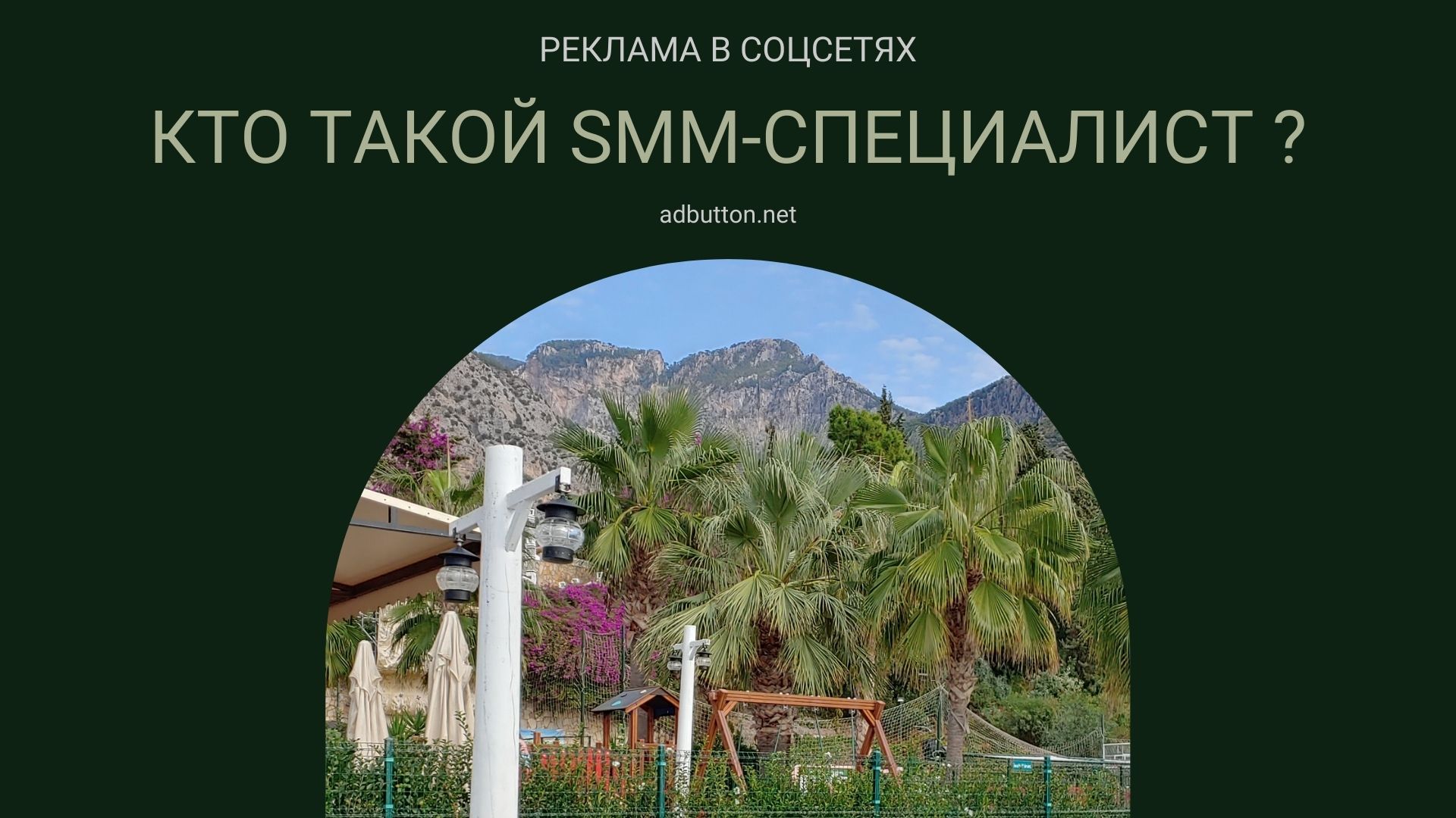 SMM специалист: плюсы и минусы специальности
