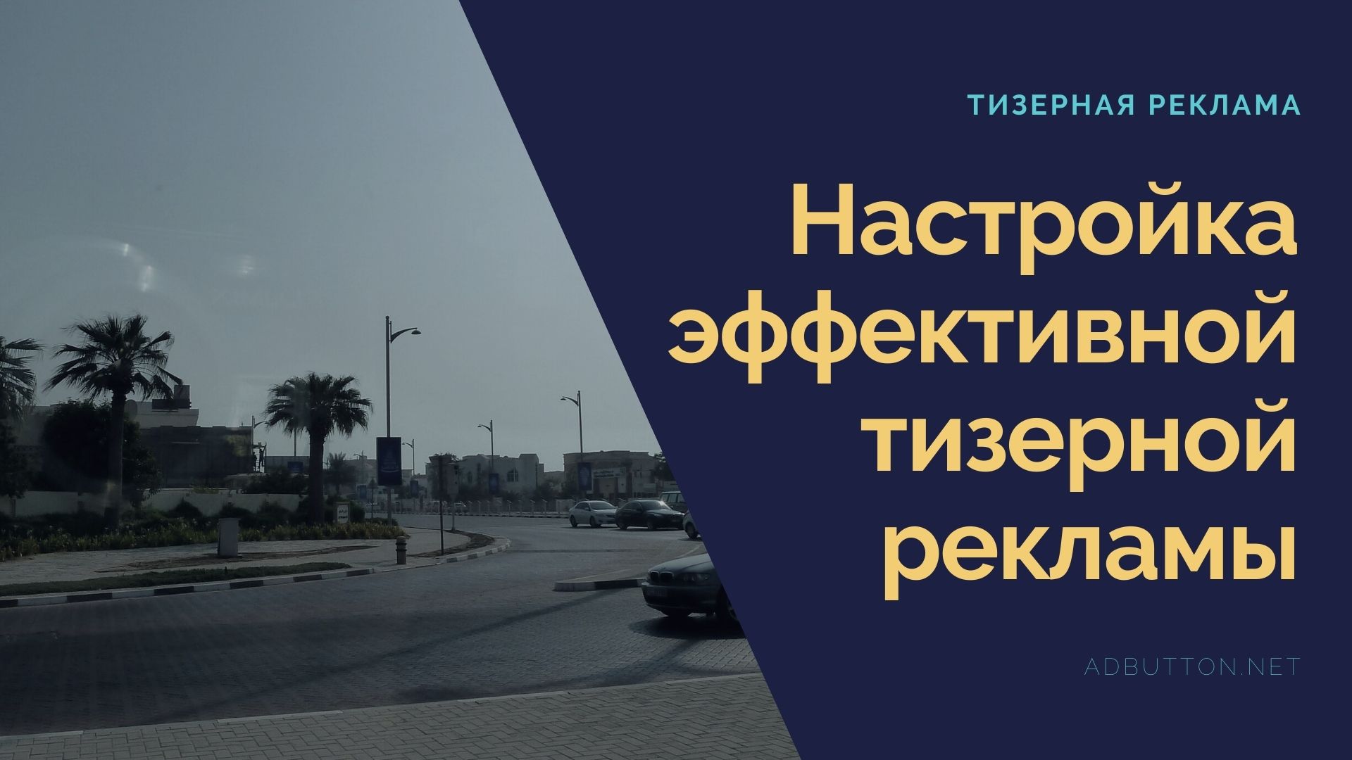 Настройка тизеров под сайт: создание заголовка, текста и картинки Настройка тизеров под сайт: создание заголовка, текста и картинки
