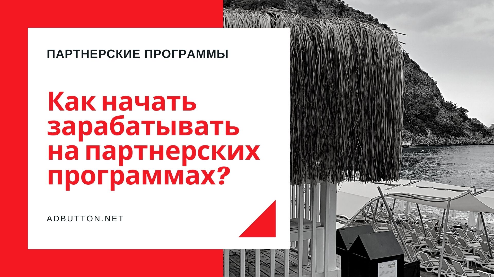 Партнерские программы заработок: какие партнерки лучше? Партнерские программы заработок: какие партнерки лучше?