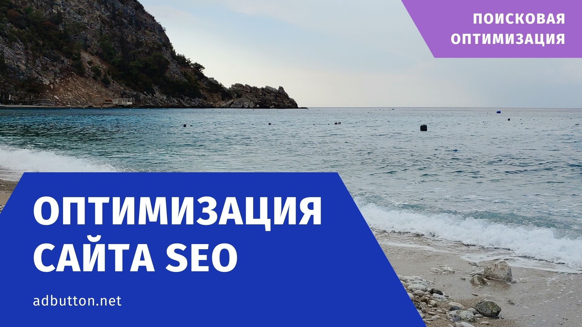 Оптимизация SEO: внешнее и внутренне продвижение сайта Оптимизация SEO: внешнее и внутренне продвижение сайта