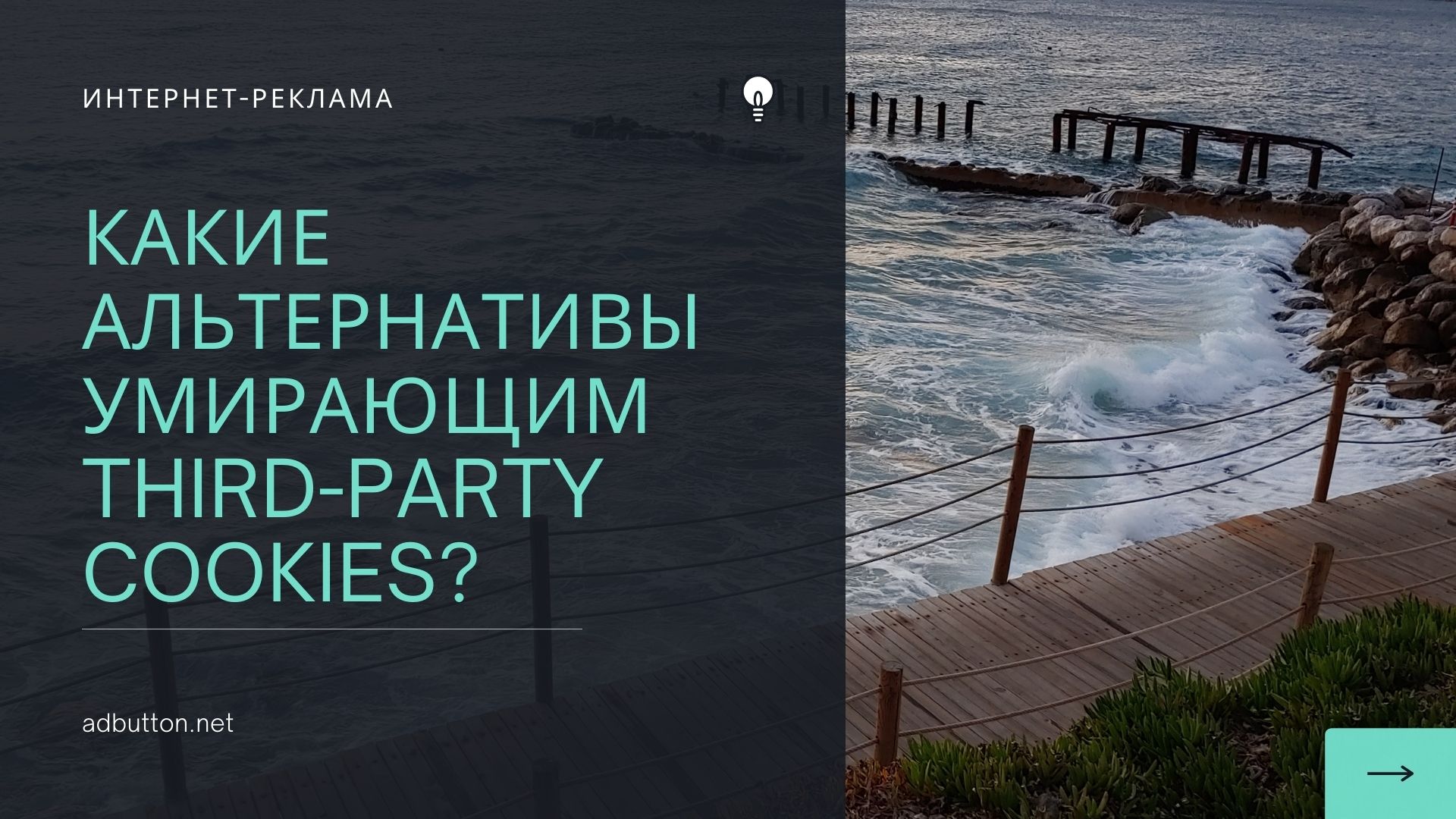 Какие альтернативы умирающим third-party cookies? Какие альтернативы умирающим third-party cookies?