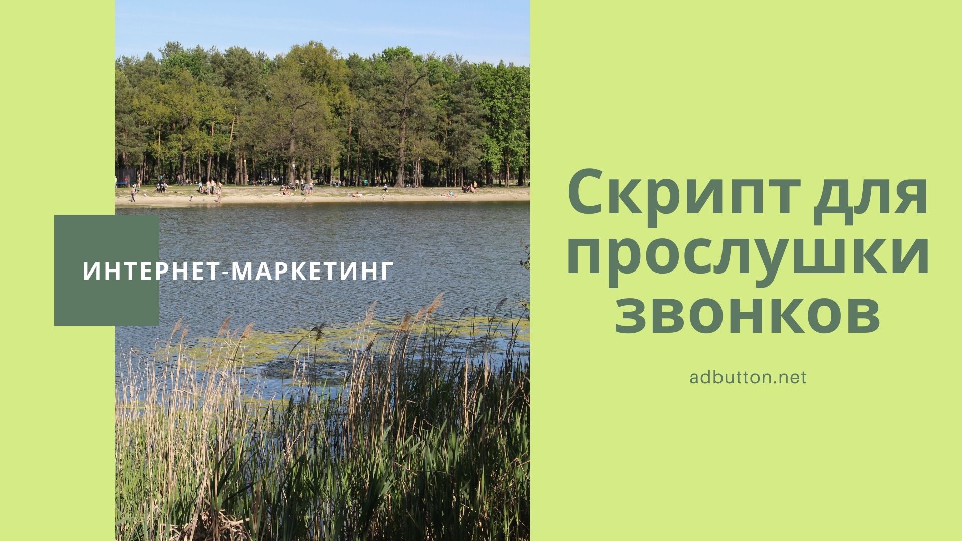 Трекинг звонков: коллтрекинг, тегирование и скрипт для прослушки Трекинг звонков: коллтрекинг, тегирование и скрипт для прослушки
