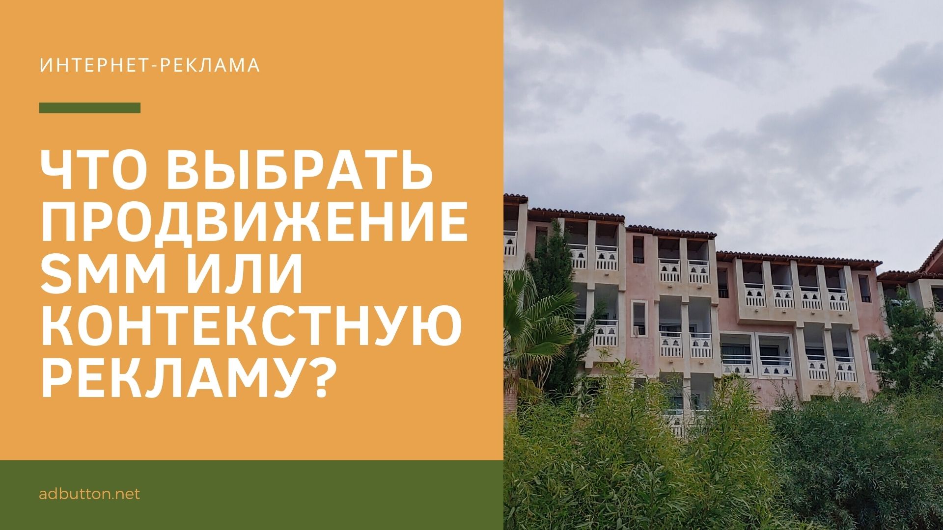 Комплексный SMM или контекст продвижение: что лучше? Комплексный SMM или контекст продвижение: что лучше?