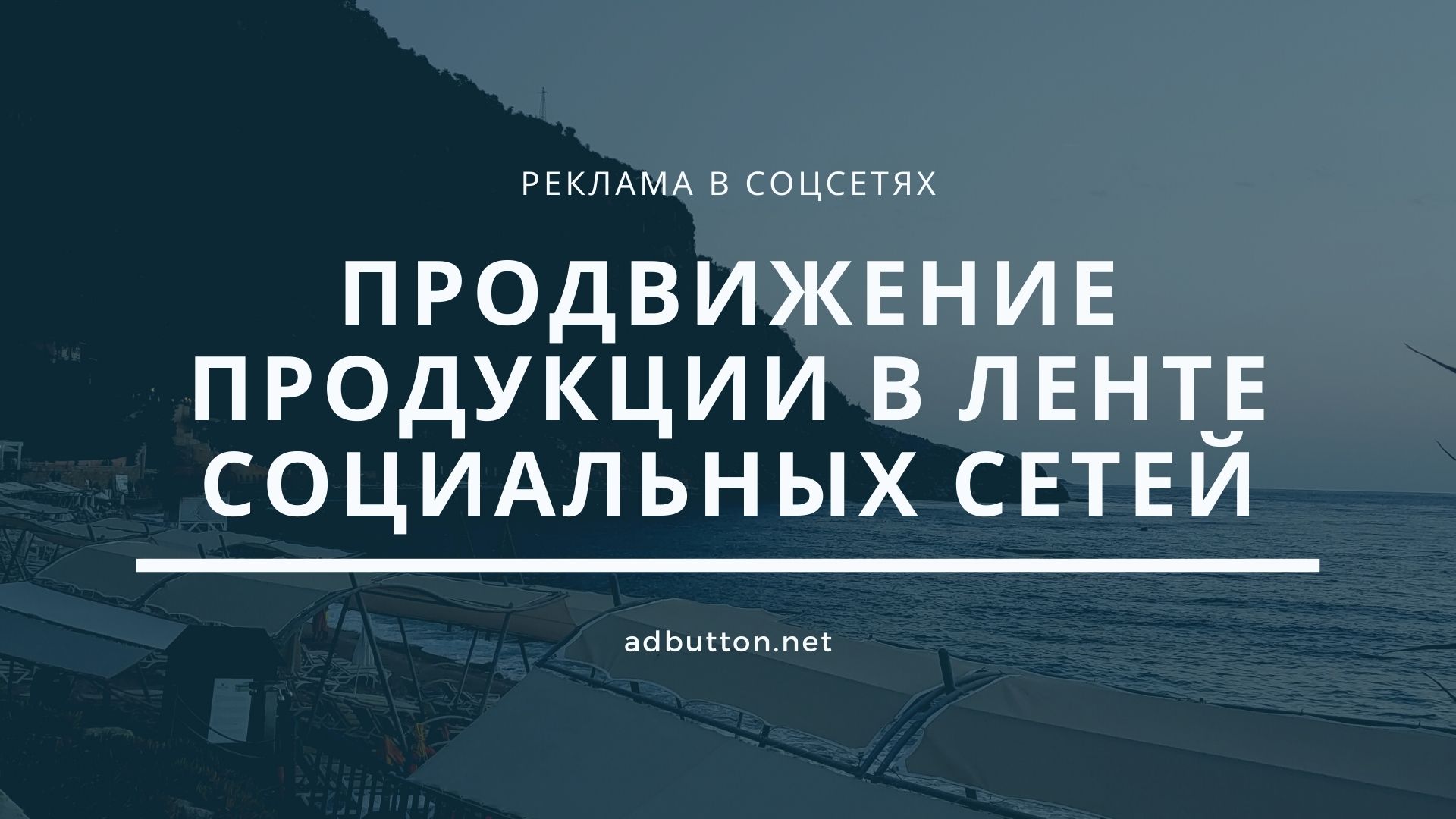 Реклама продукции и вирусные публикации в социальных сетях Реклама продукции и вирусные публикации в социальных сетях