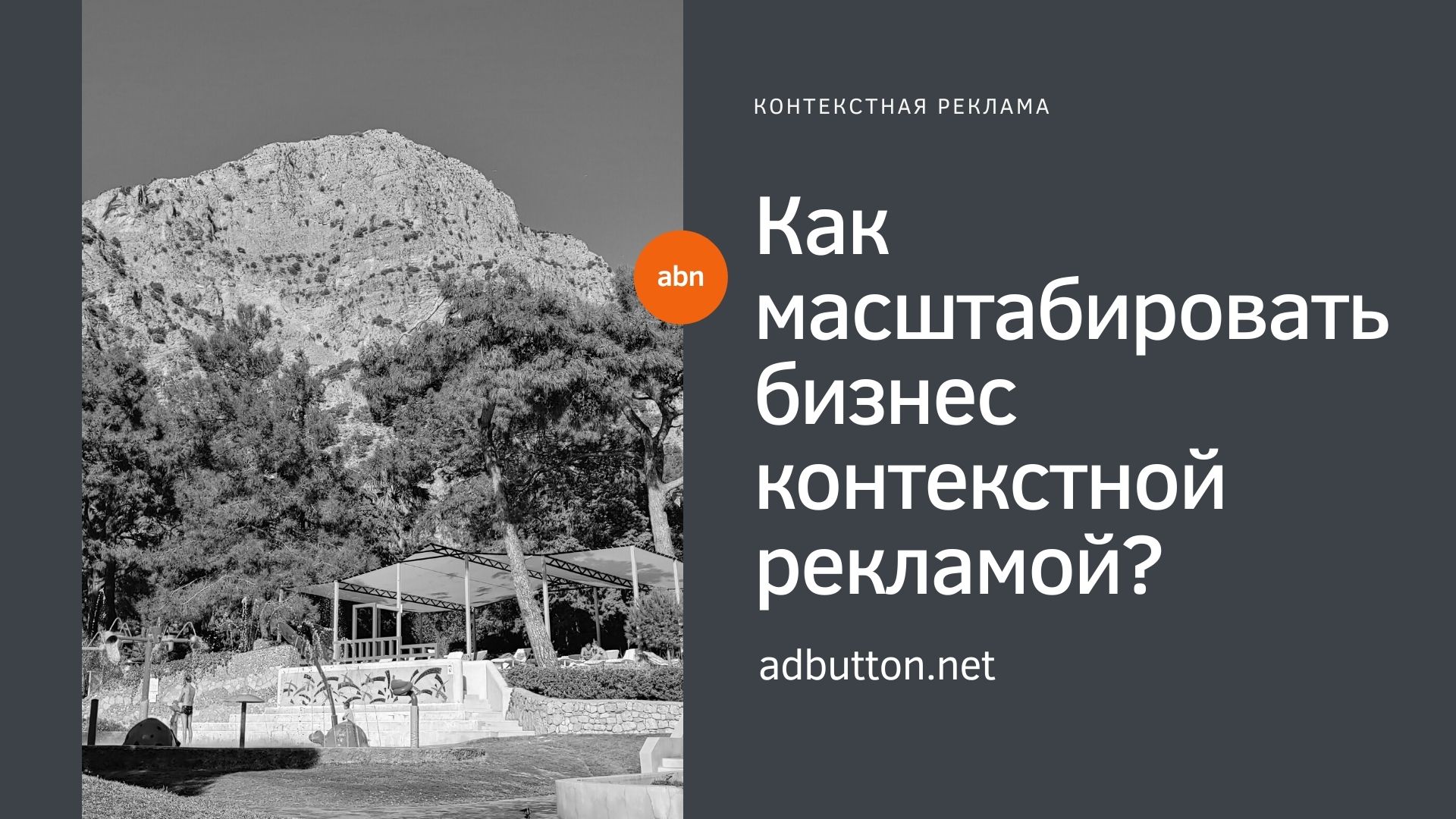 Инструменты для продвижения бизнеса: Яндекс Директ и Google Ads Инструменты для продвижения бизнеса: Яндекс Директ и Google Ads