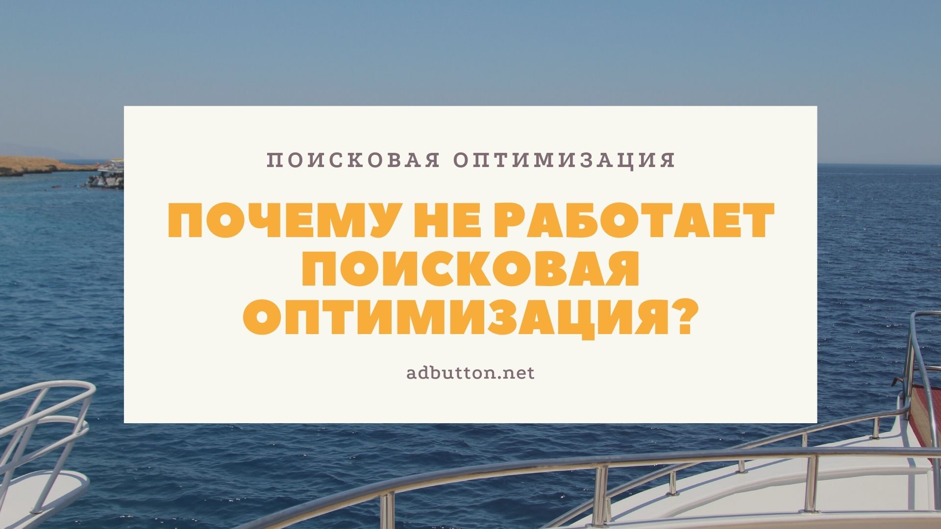 SEO не работает: причины плохой оптимизации сайта SEO не работает: причины плохой оптимизации сайта