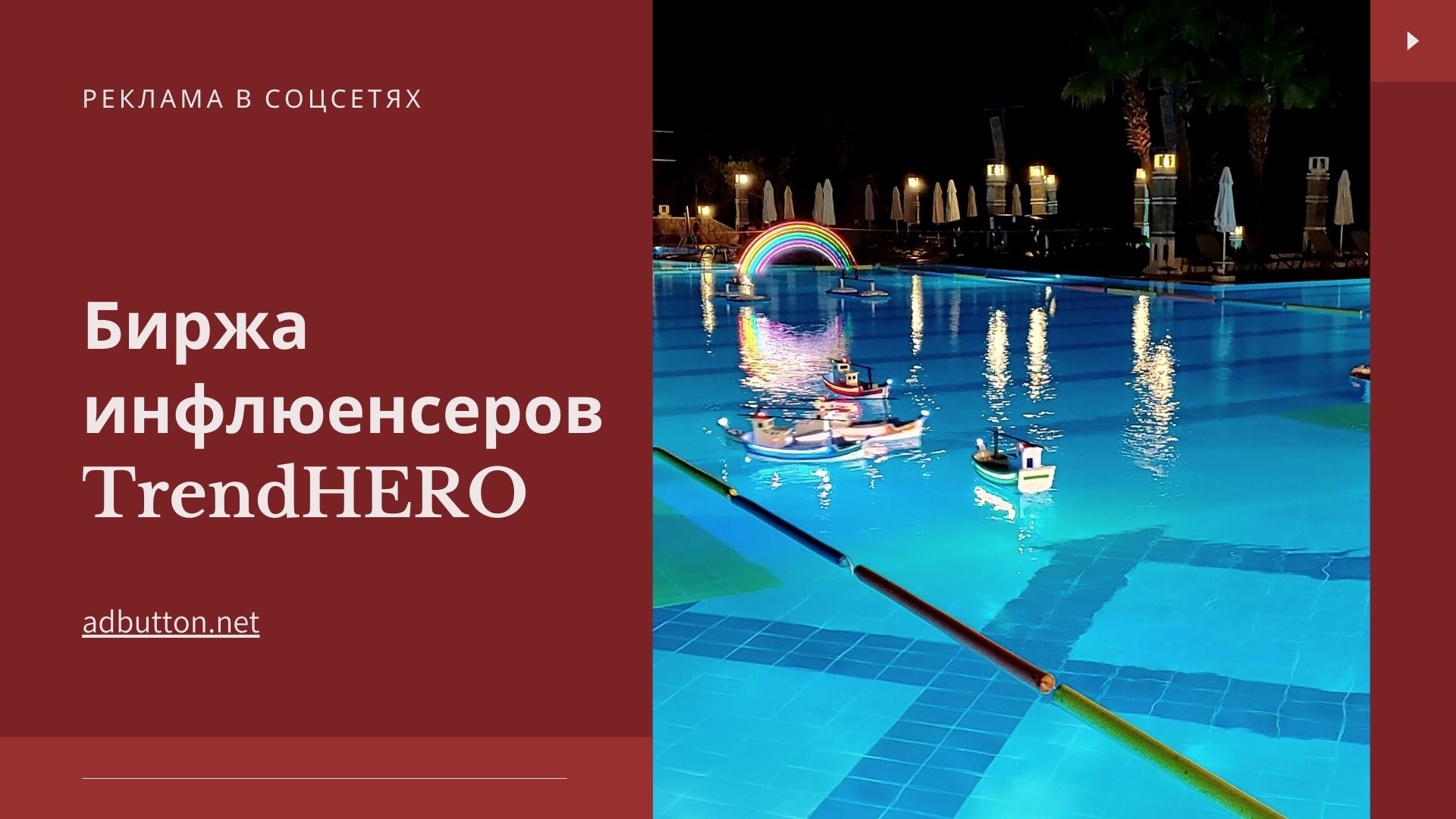 Сервис TrendHERO: как найти инфлюенсеров для продвижение бренда? Сервис TrendHERO: как найти инфлюенсеров для продвижение бренда?