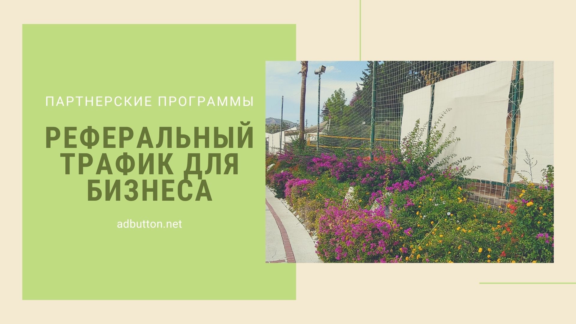 Реферальный маркетинг для бизнеса: программа продвижения бренда Реферальный маркетинг для бизнеса: программа продвижения бренда