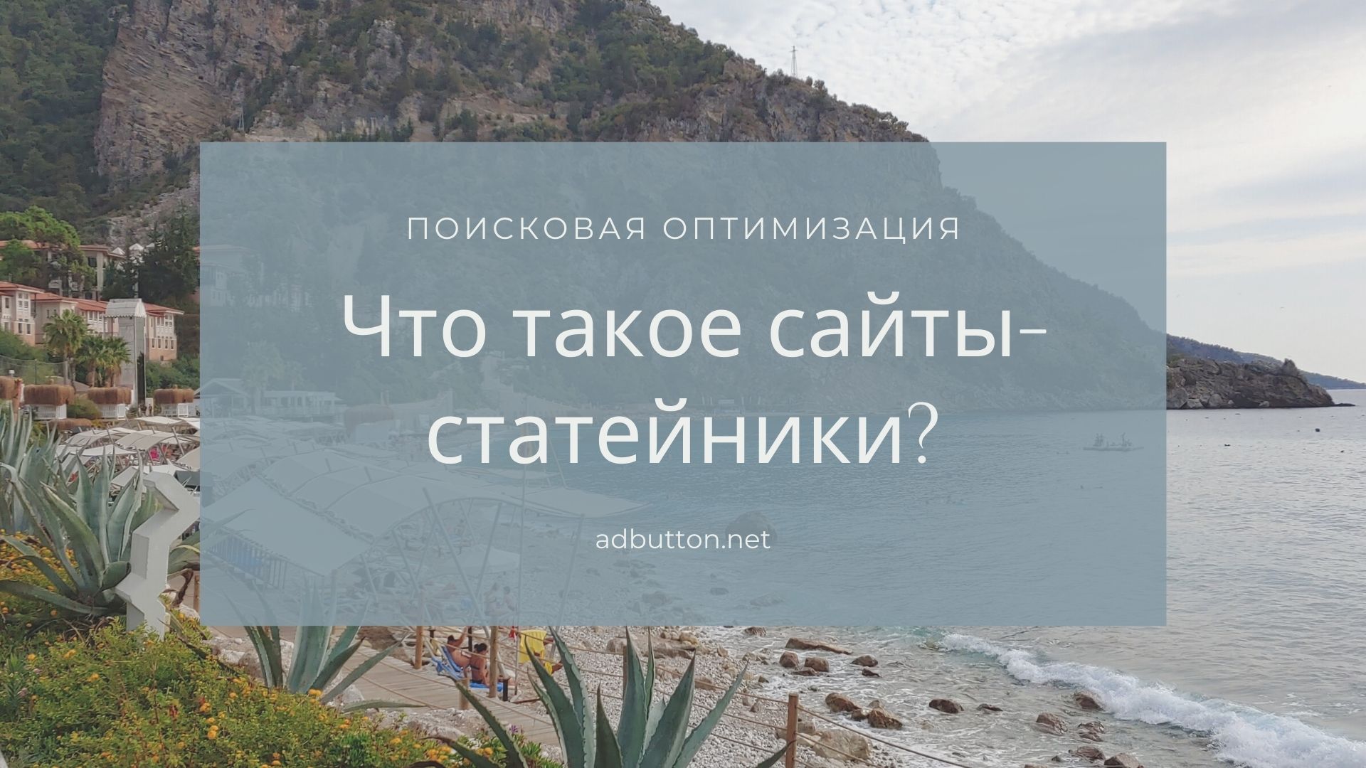 Сайты-статейники: доходность сайта и продвижение сайта по запросам Сайты-статейники: доходность сайта и продвижение сайта по запросам