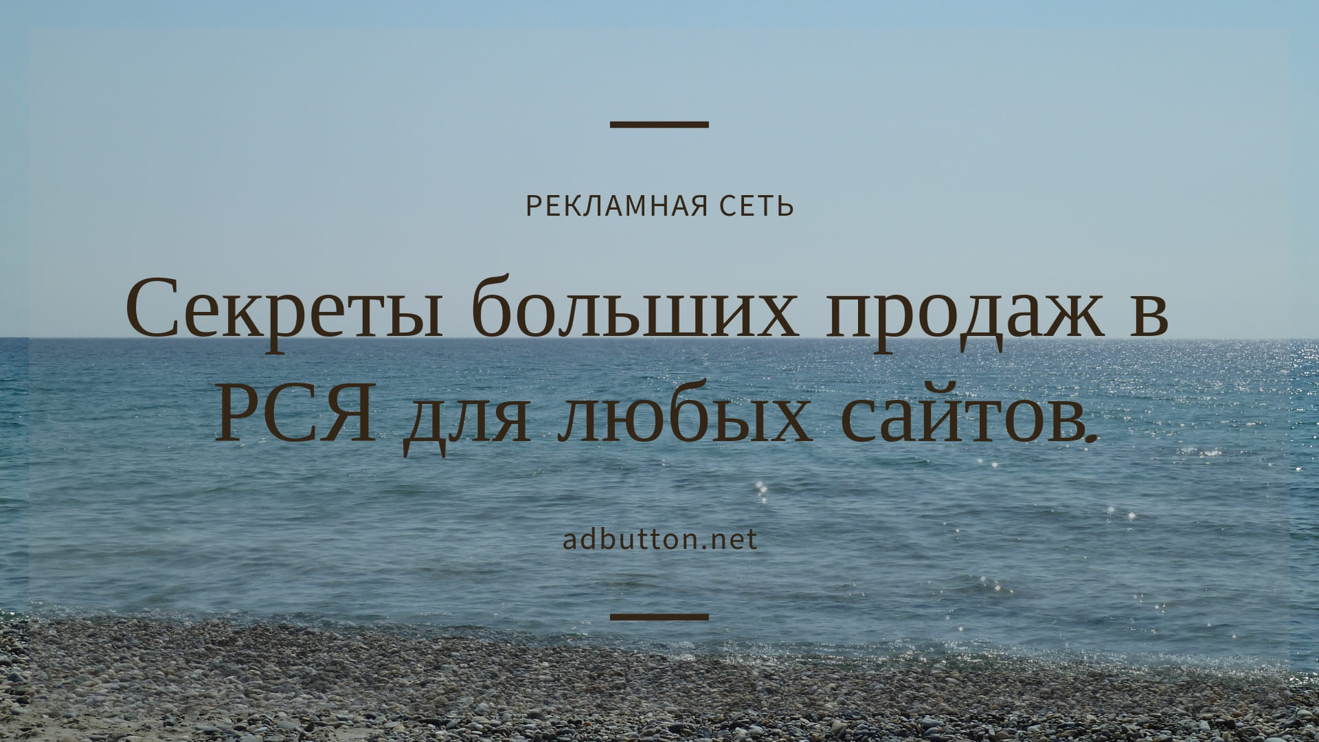 Рекламная сеть яндекс: секрет продаж, требования к сайтам, настройка рся