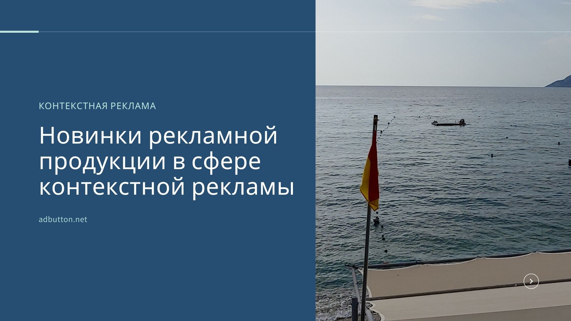 Новые способы продвижения в сфере контекстной рекламы Новые способы продвижения в сфере контекстной рекламы