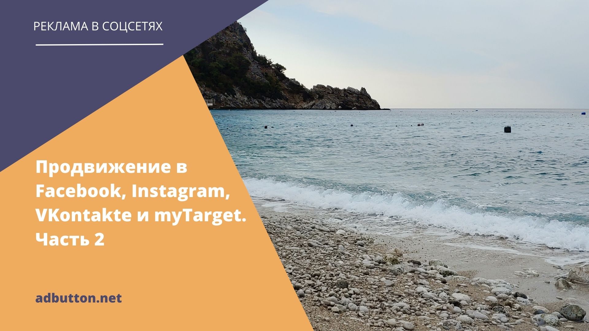 Таргетированная реклама: цели и возможности в соцсетях Таргетированная реклама: цели и возможности в соцсетях
