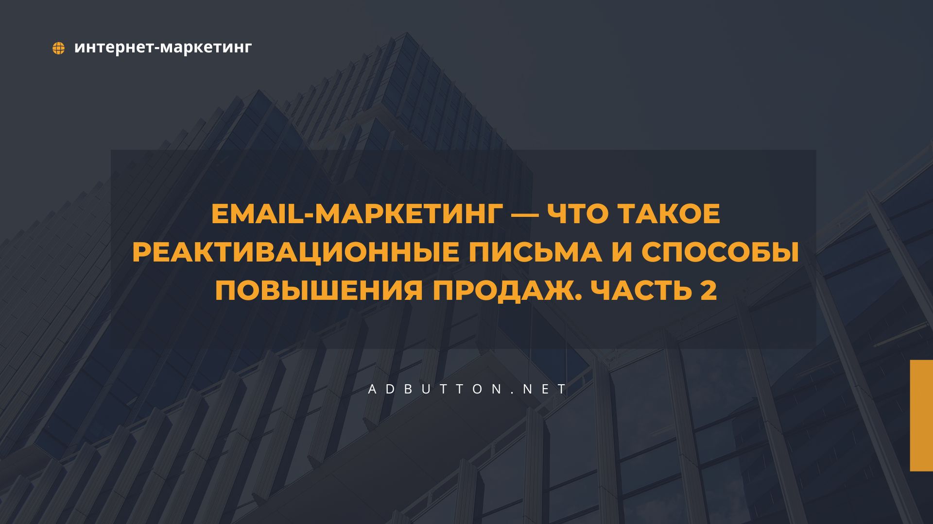 Email-маркетинг: реактивационные письма и способы вернуть клиентов (ч2) Email-маркетинг: реактивационные письма и способы вернуть клиентов (ч2)