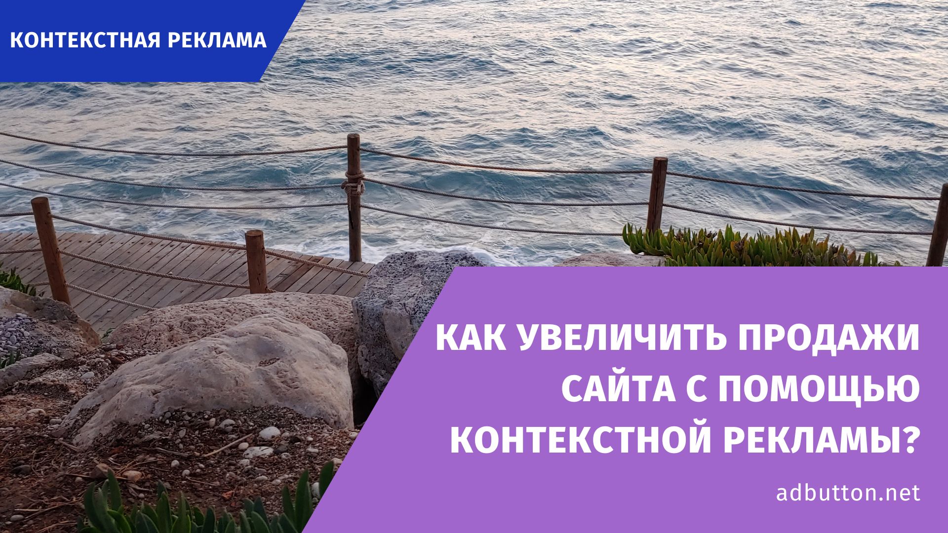 Контекстная реклама для продвижения продаж в интернете Контекстная реклама для продвижения продаж в интернете