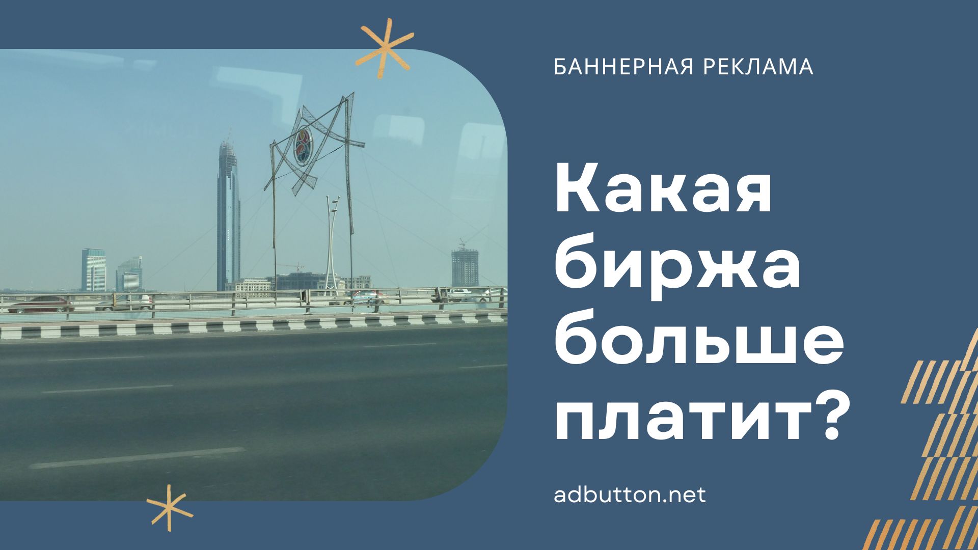 Биржи баннерной рекламы: рейтинг крупных и полезных Биржи баннерной рекламы: рейтинг крупных и полезных