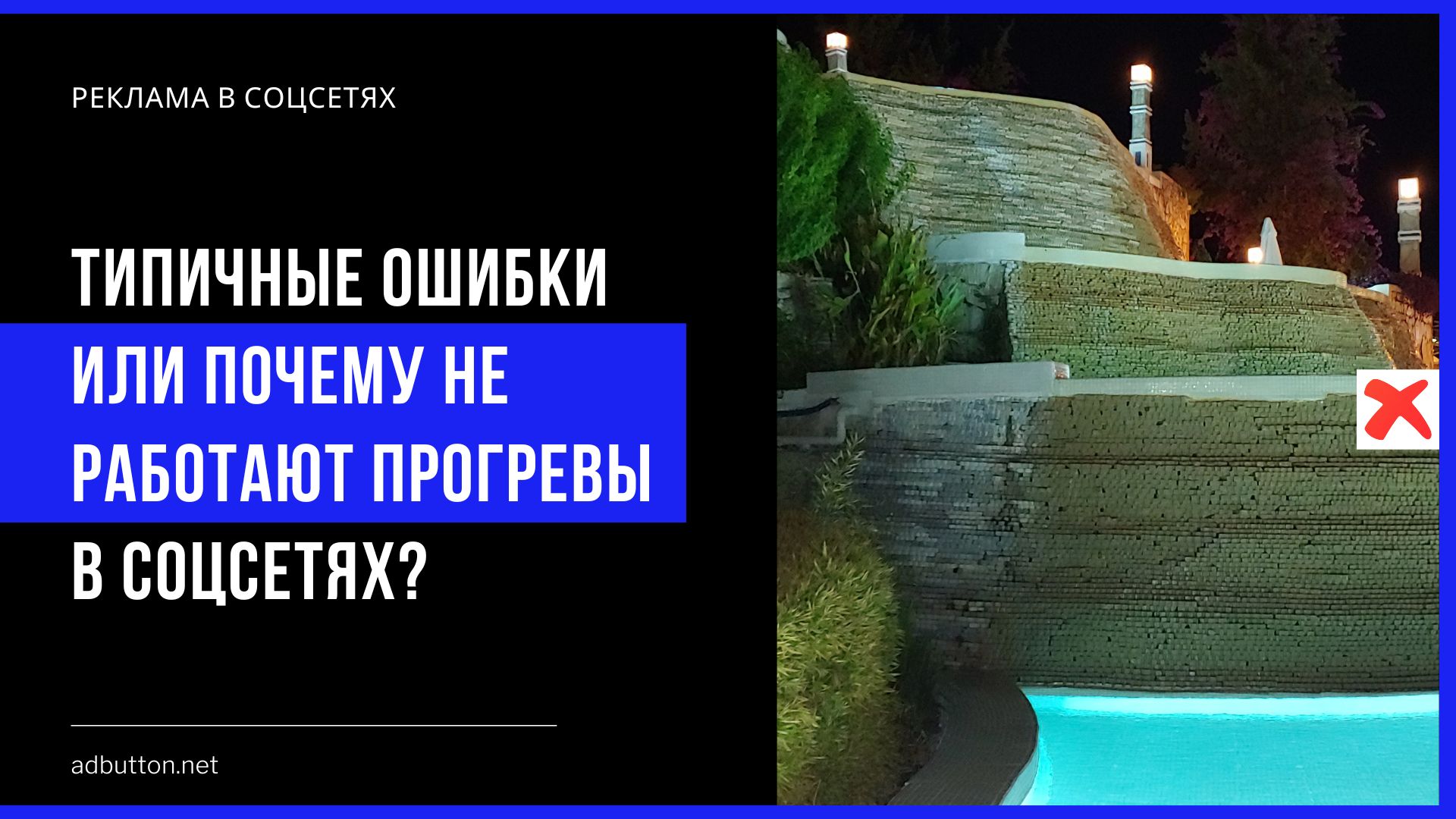 Ключевые ошибки програва аудитории в социальных сетях Ключевые ошибки програва аудитории в социальных сетях