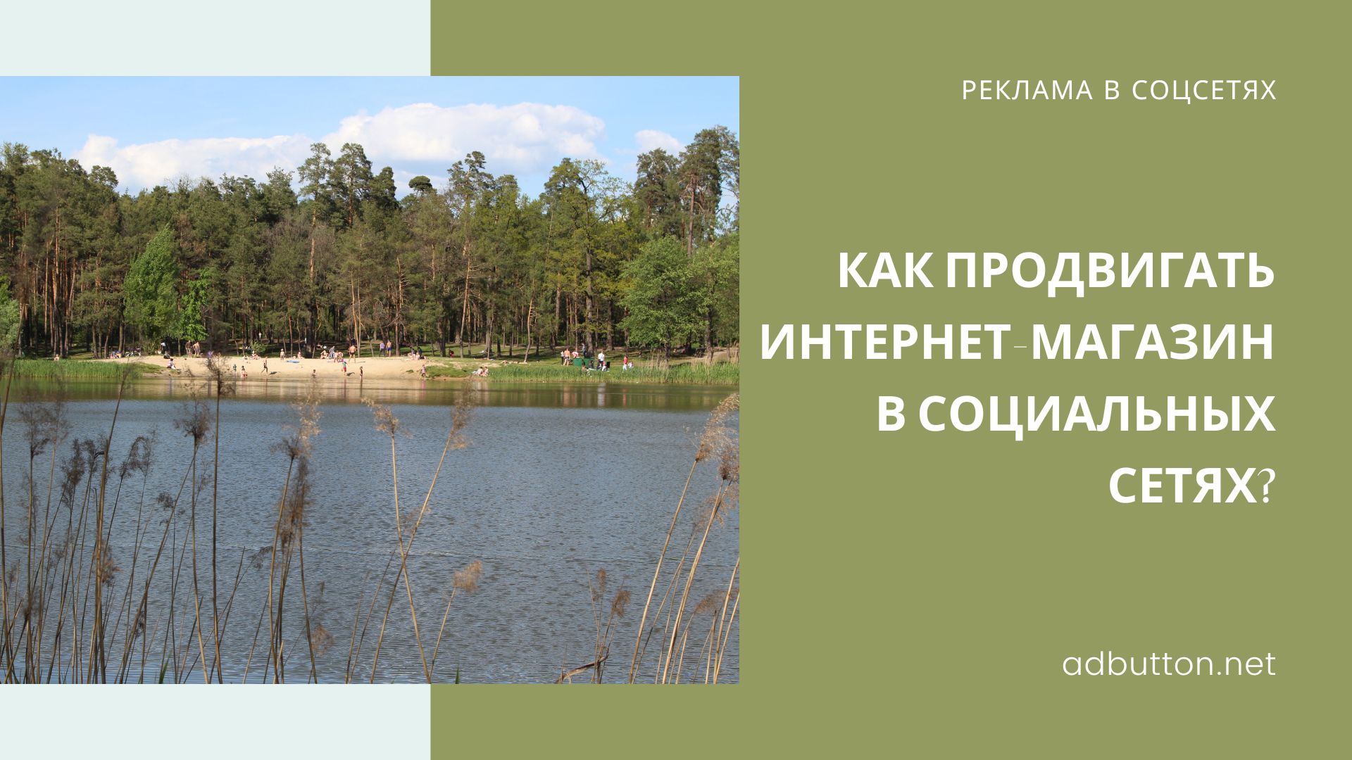 Успешное продвижение интернет-магазина в социальных сетях Успешное продвижение интернет-магазина в социальных сетях