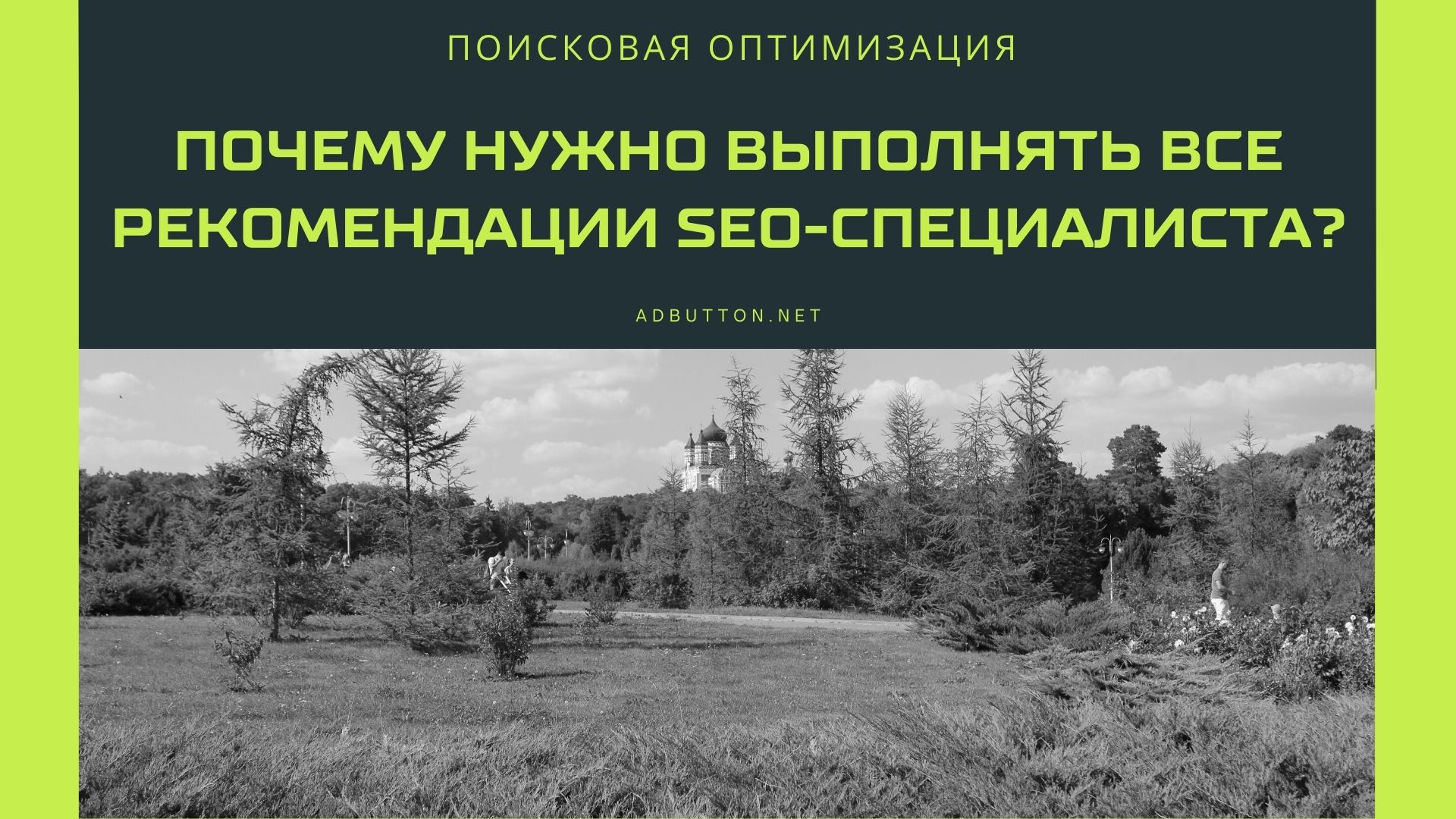 Рекомендации SEO-специалиста: почему они важны для сайта? Рекомендации SEO-специалиста: почему они важны для сайта?