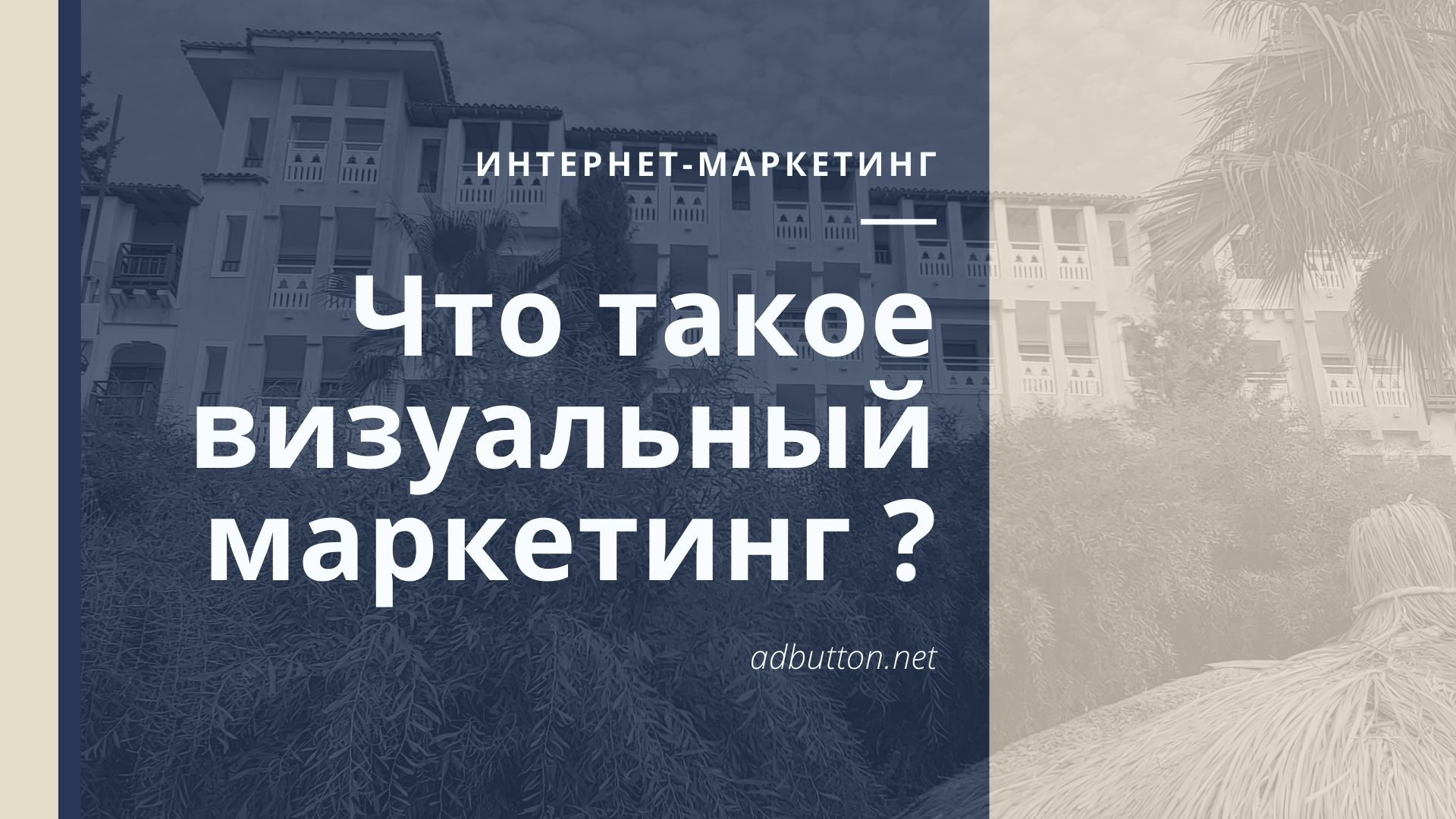 Визуальный маркетинг: как делать рекламные фотографии Визуальный маркетинг: как делать рекламные фотографии