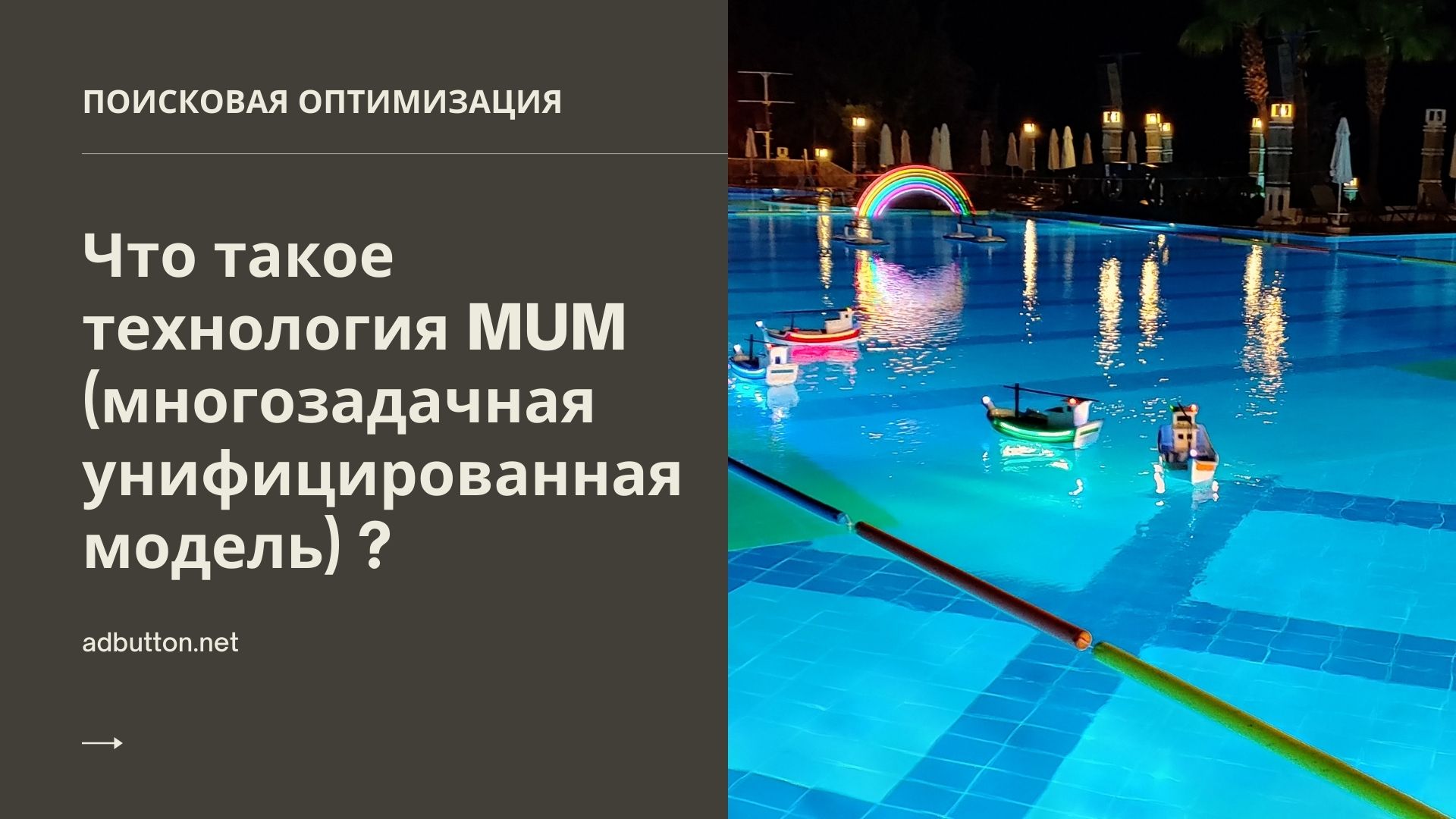 Google MUM: технология обработки сложных запросов Google MUM: технология обработки сложных запросов