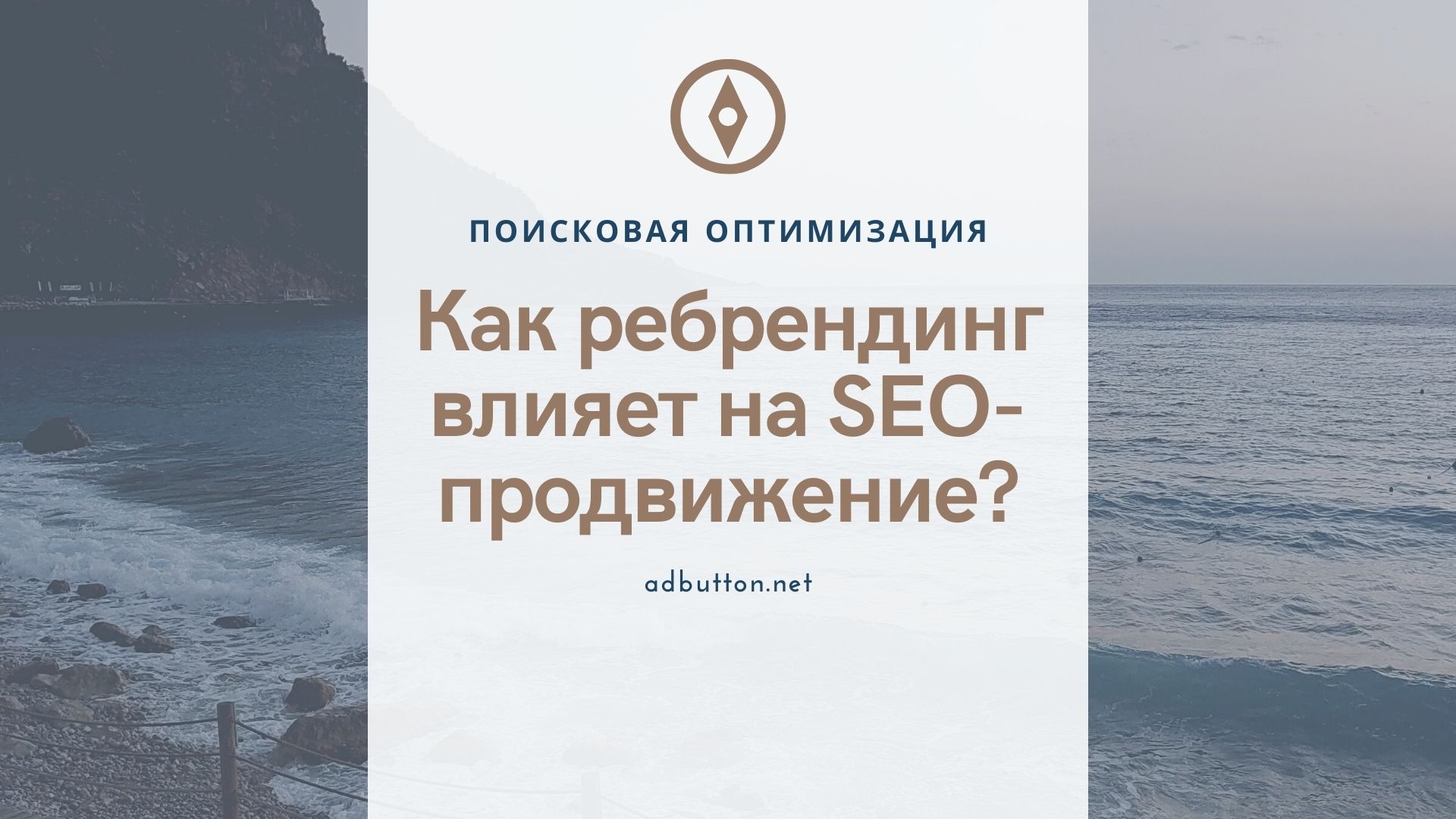 Как ребрендинг влияет на SEO продвижение и маркетинг Как ребрендинг влияет на SEO продвижение и маркетинг