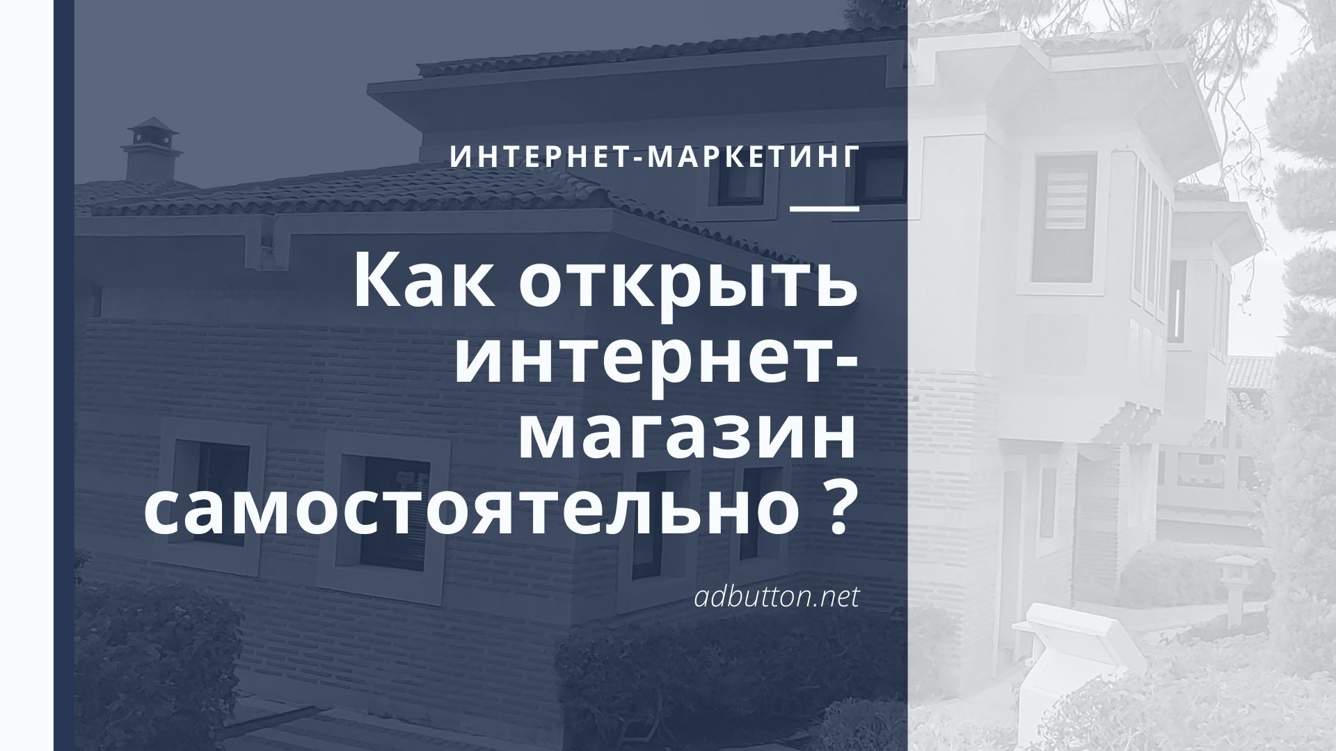 Создание интернет-магазина и быстрая раскрутка с нуля Создание интернет-магазина и быстрая раскрутка с нуля
