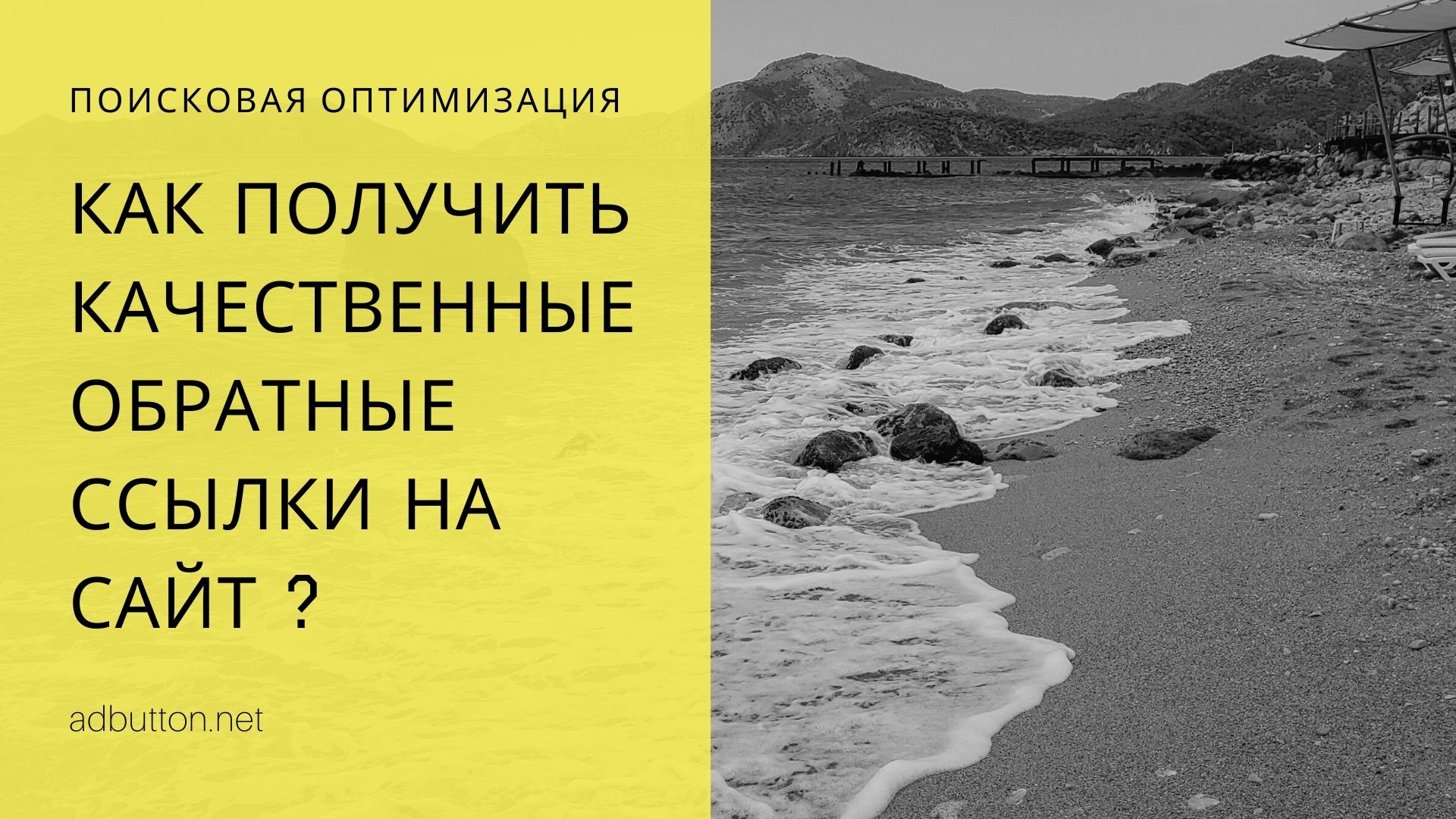 Обратные ссылки: способы бесплатно продвинуть сайт