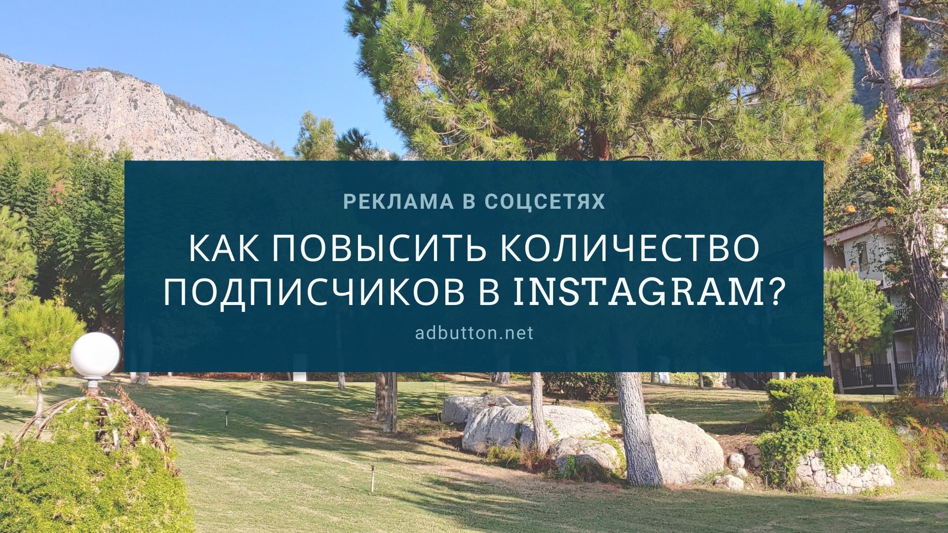 Instagram аккаунт: как увеличить число подписчиков Instagram аккаунт: как увеличить число подписчиков