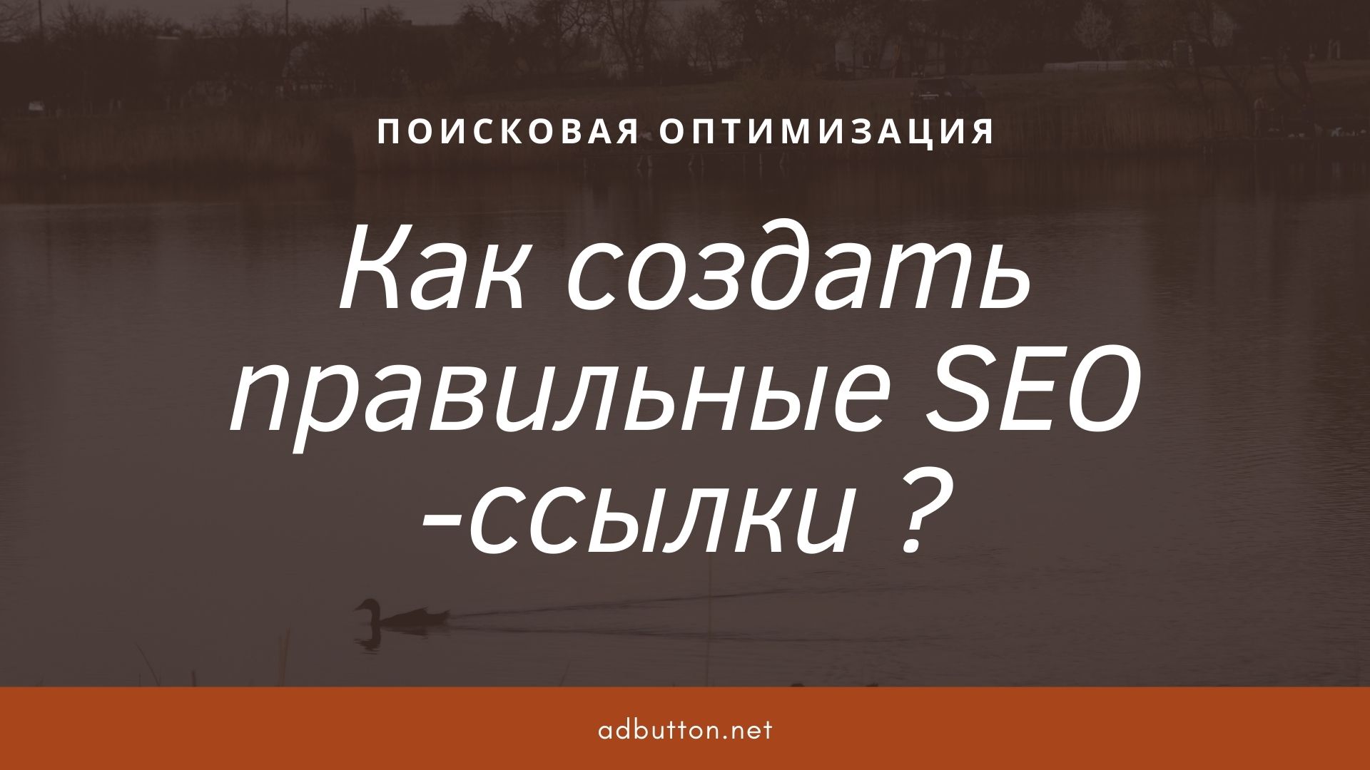 Как оптимизировать URL для продвижения в поисковых системах?