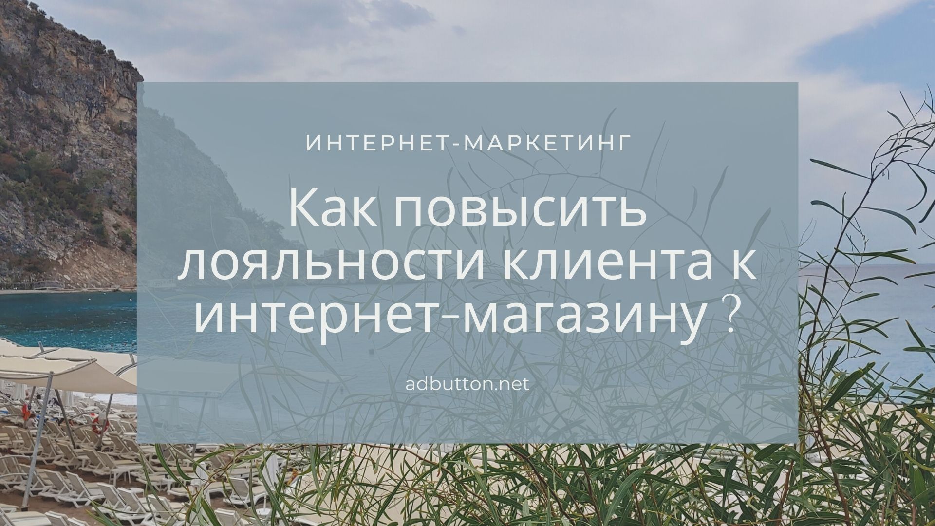 Повышение лояльности клиентов интернет-магазина Повышение лояльности клиентов интернет-магазина
