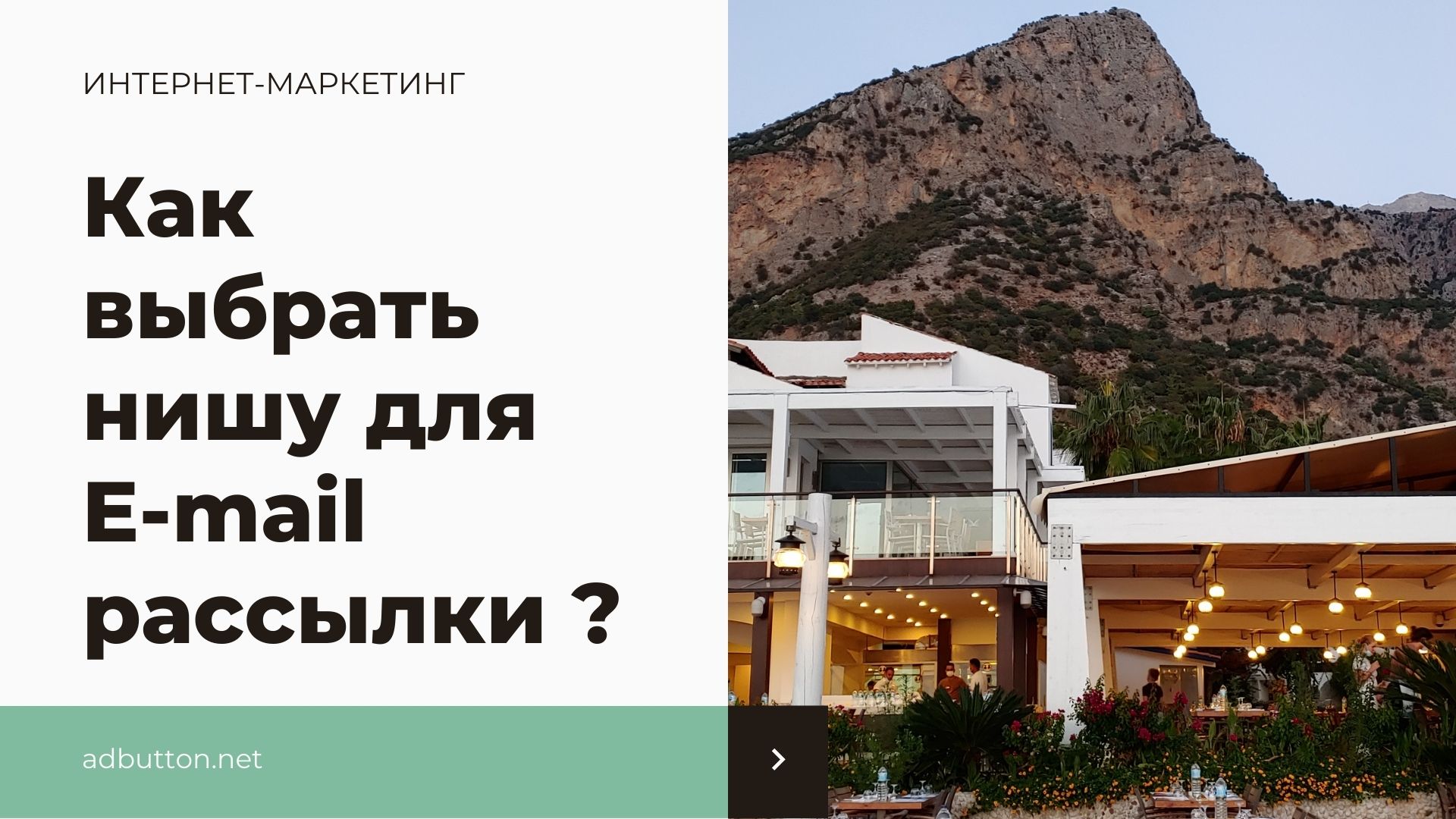 Ниши для E-mail рассылки: как выбрать и заработать Ниши для E-mail рассылки: как выбрать и заработать