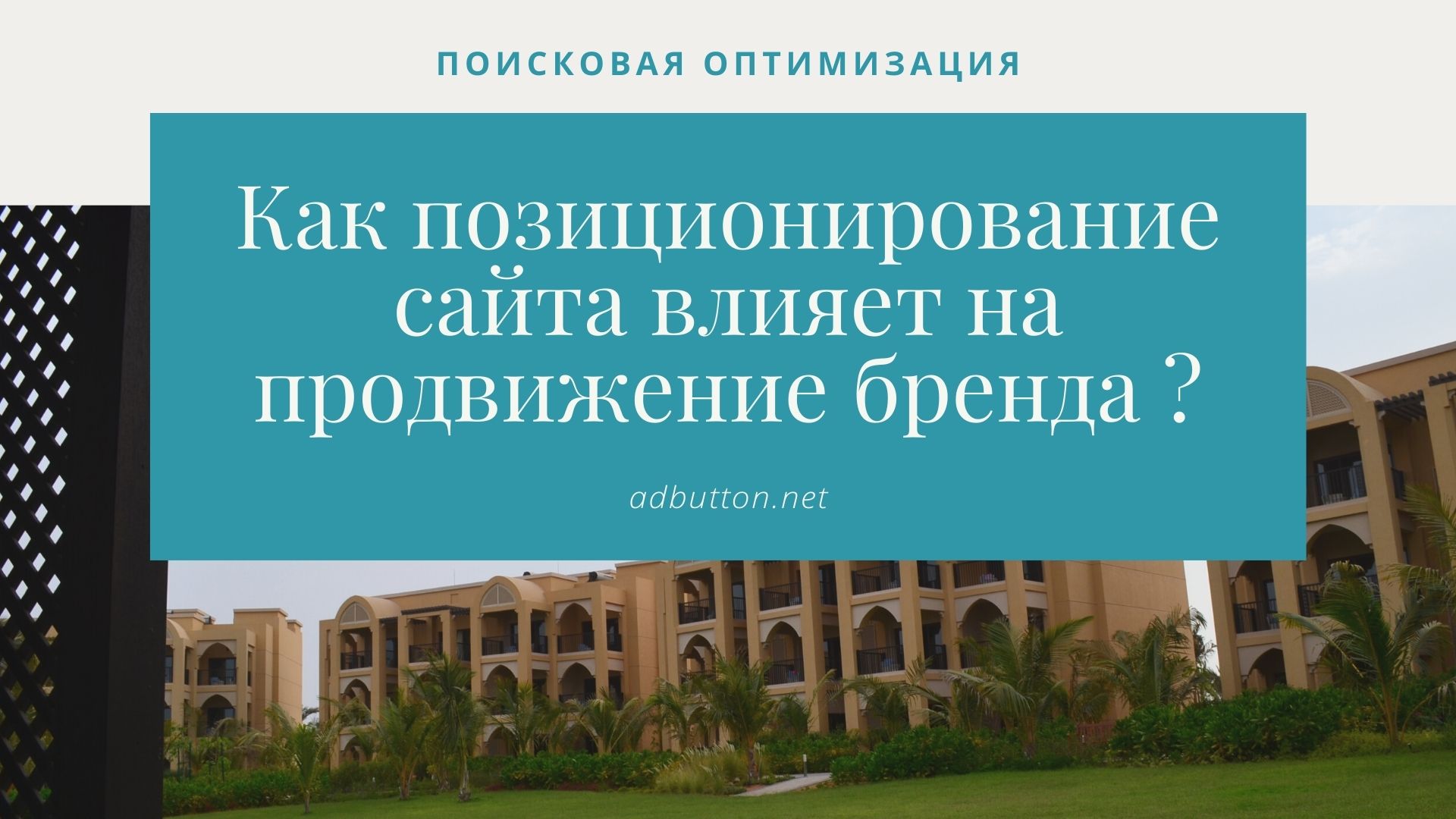 Значение позиционирования сайта компании для продвижения бренда Значение позиционирования сайта компании для продвижения бренда