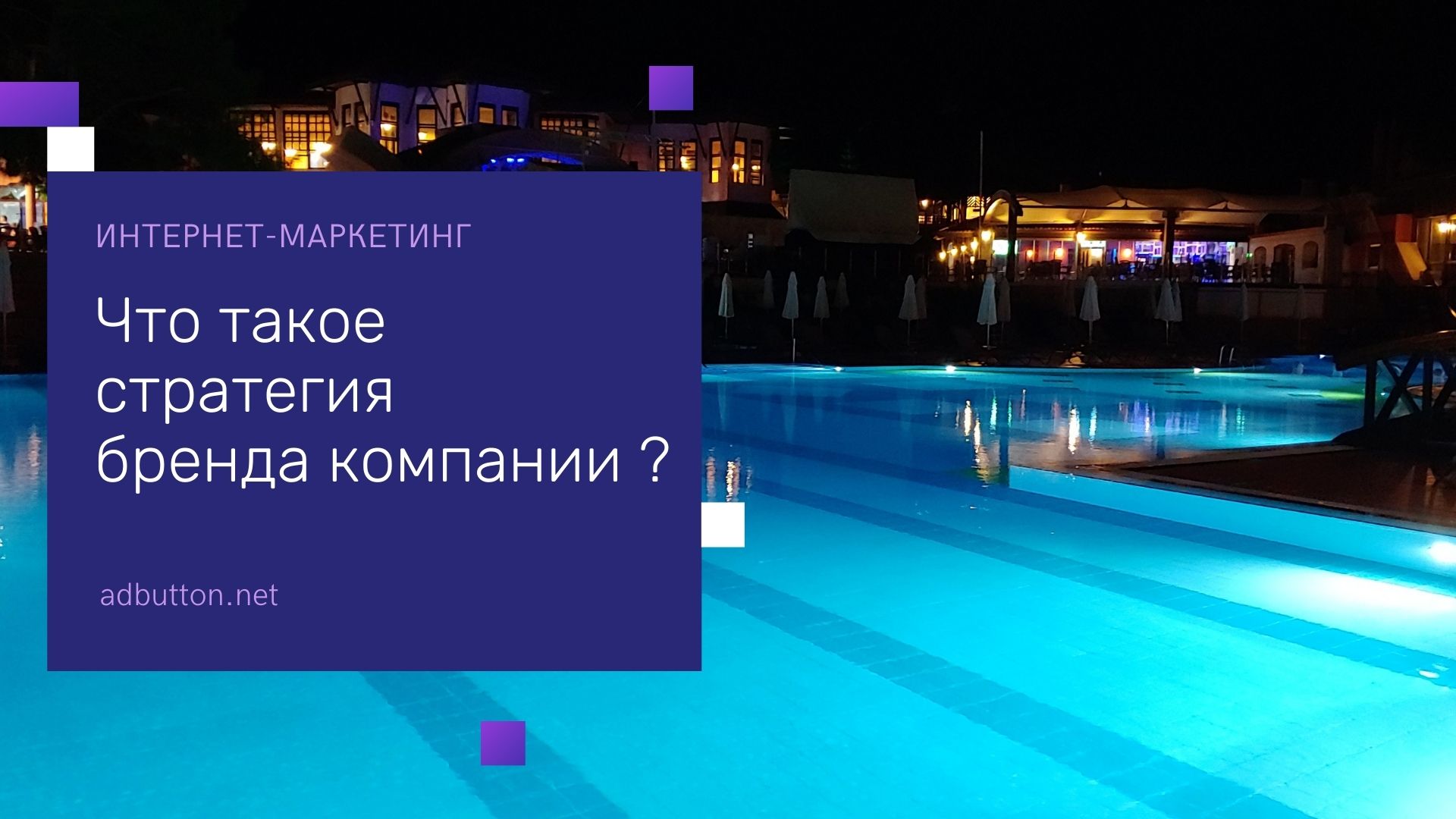 Стратегия бренда: что это такое и как ее создать? Стратегия бренда: что это такое и как ее создать?