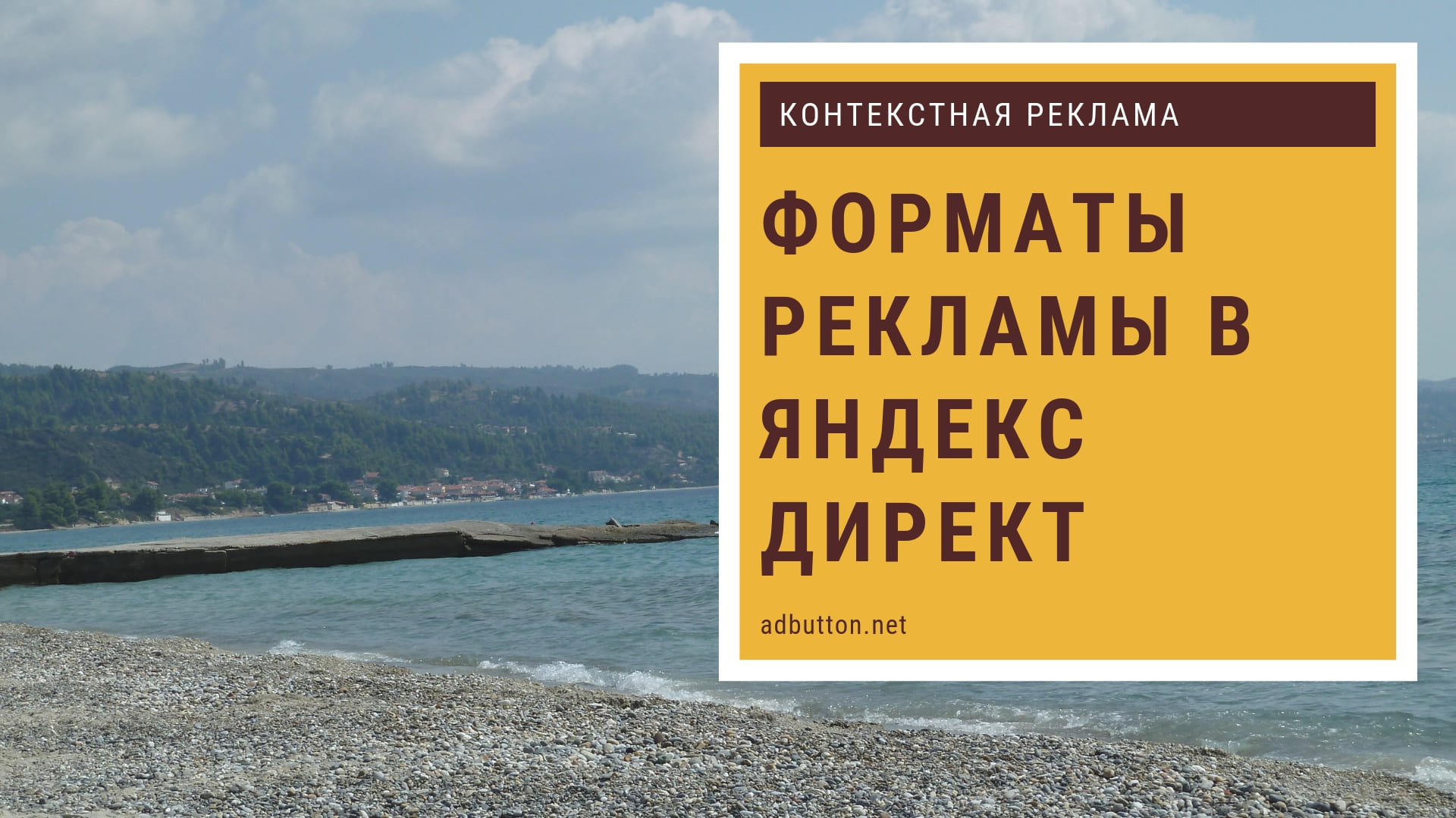Форматы рекламы в Яндекс Директ: текстовые и графические объявления Форматы рекламы в Яндекс Директ: текстовые и графические объявления