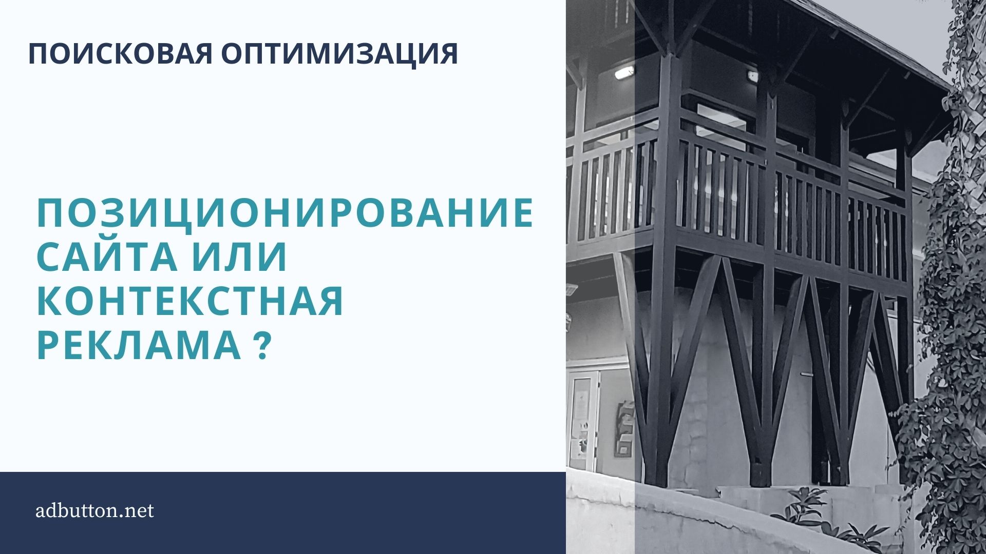 SEO-позиционирование или платная реклама Google Ads SEO-позиционирование или платная реклама Google Ads