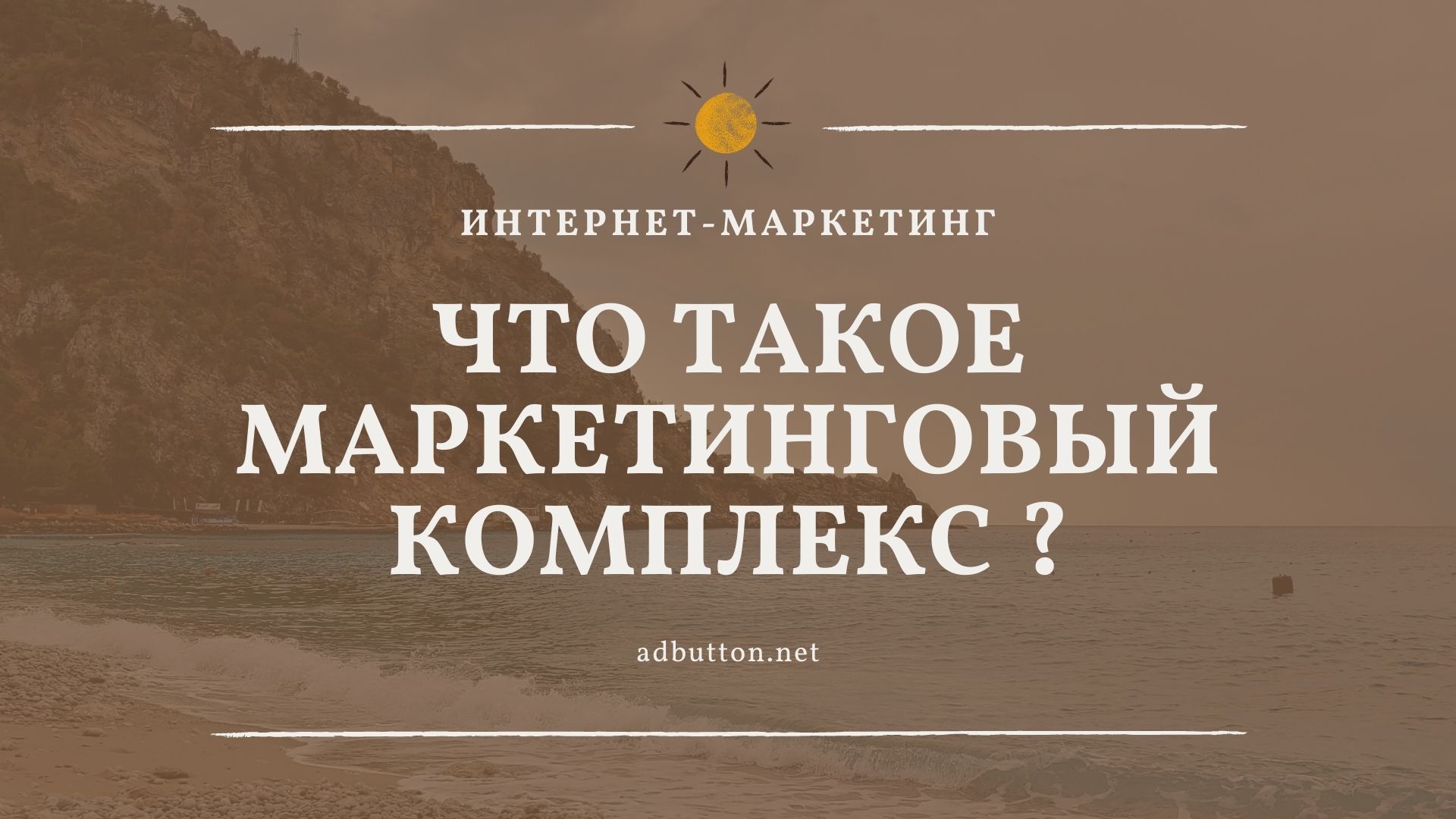 Комплекс интернет маркетинга и примеры концепций для бизнеса Комплекс интернет маркетинга и примеры концепций для бизнеса