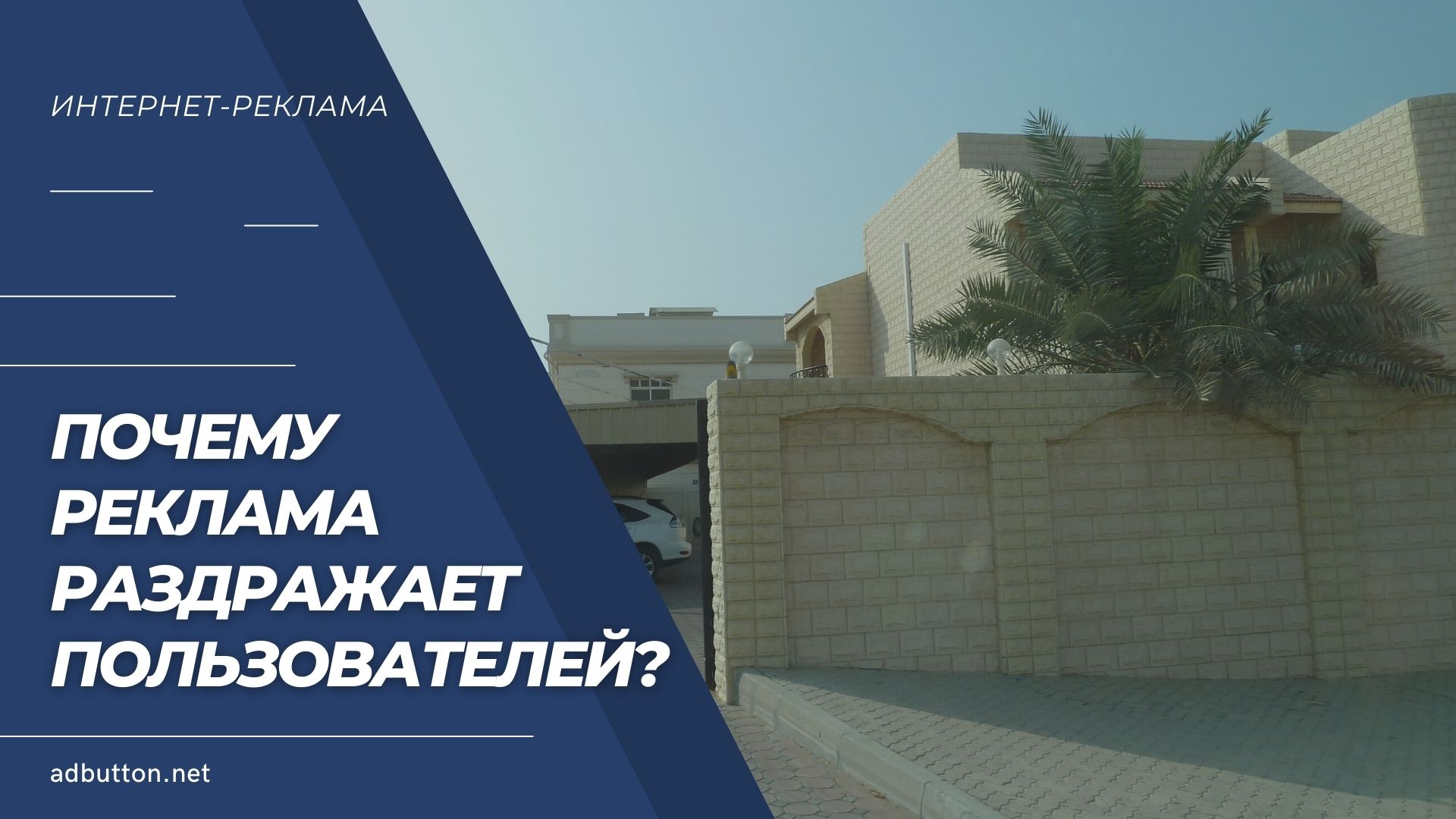 Основыне причины, почему пользователей так раздражает реклама? Основыне причины, почему пользователей так раздражает реклама?